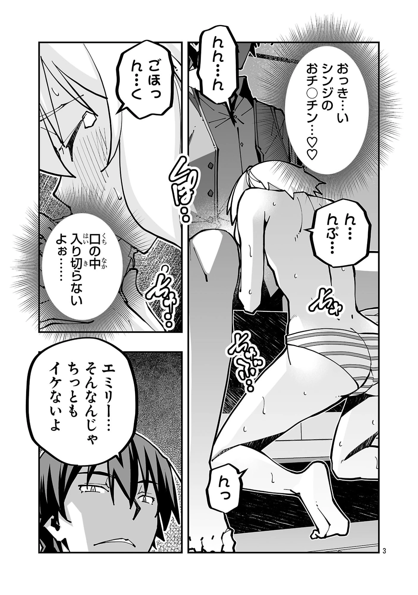 寝取り魔法使いの冒険 第39話 - 3