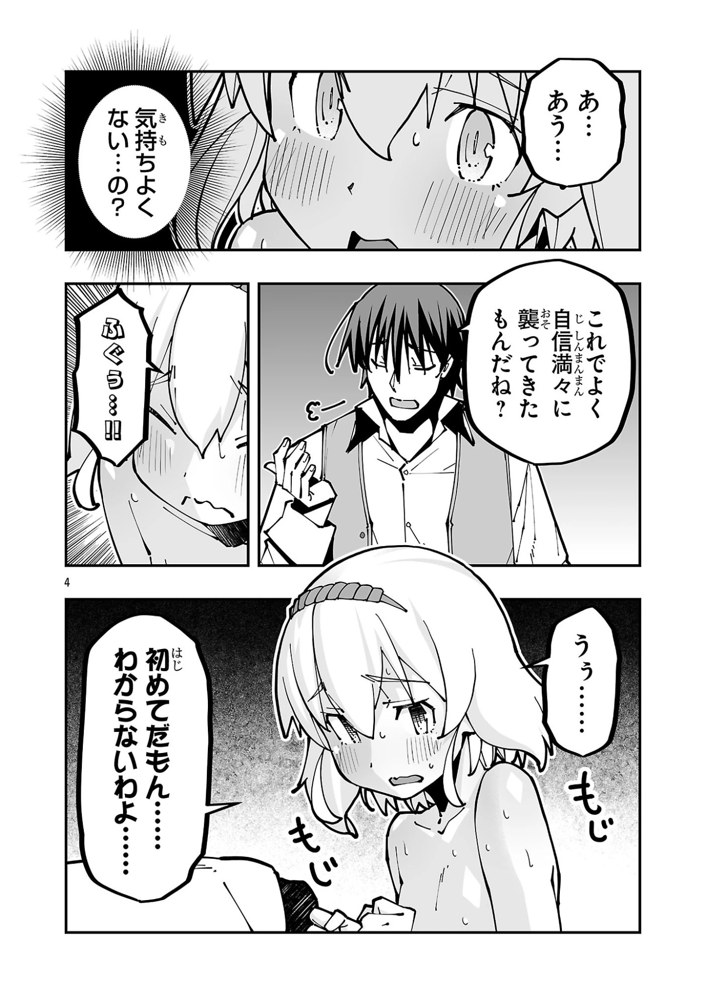 寝取り魔法使いの冒険 第39話 - 4