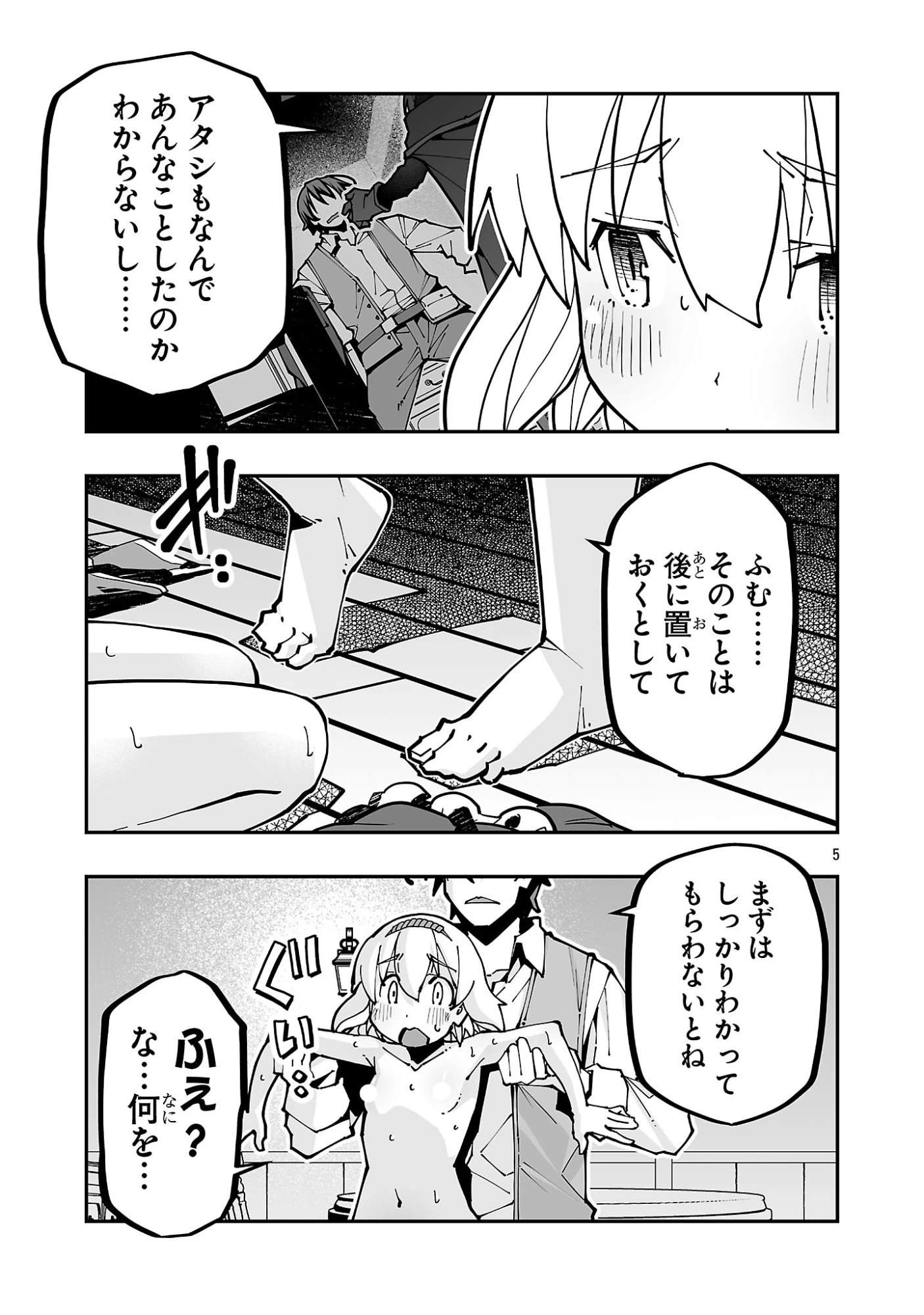 寝取り魔法使いの冒険 第39話 - 5