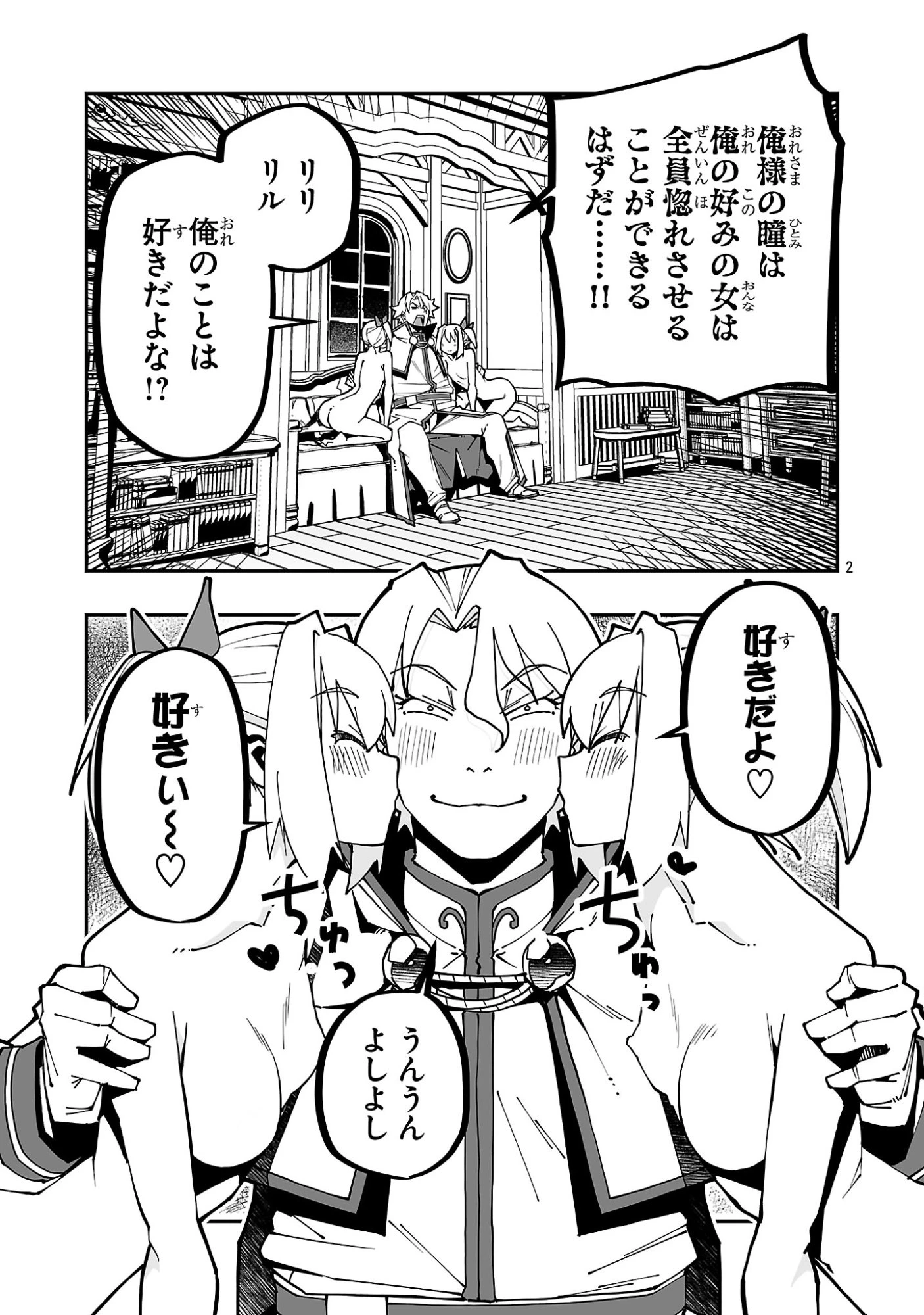 寝取り魔法使いの冒険 第38話 - 2