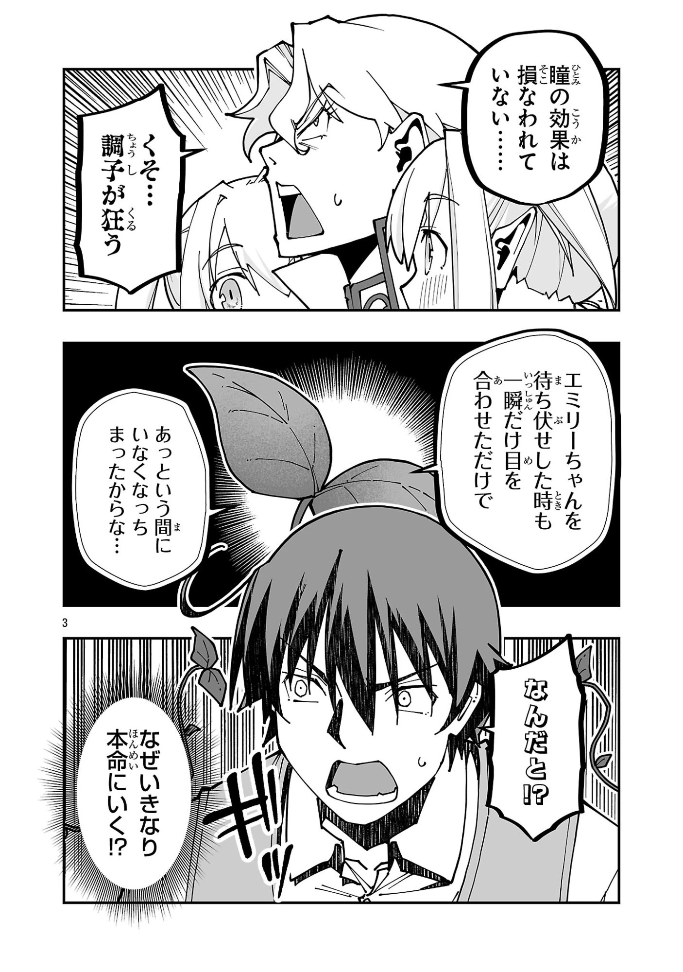 寝取り魔法使いの冒険 第38話 - 3