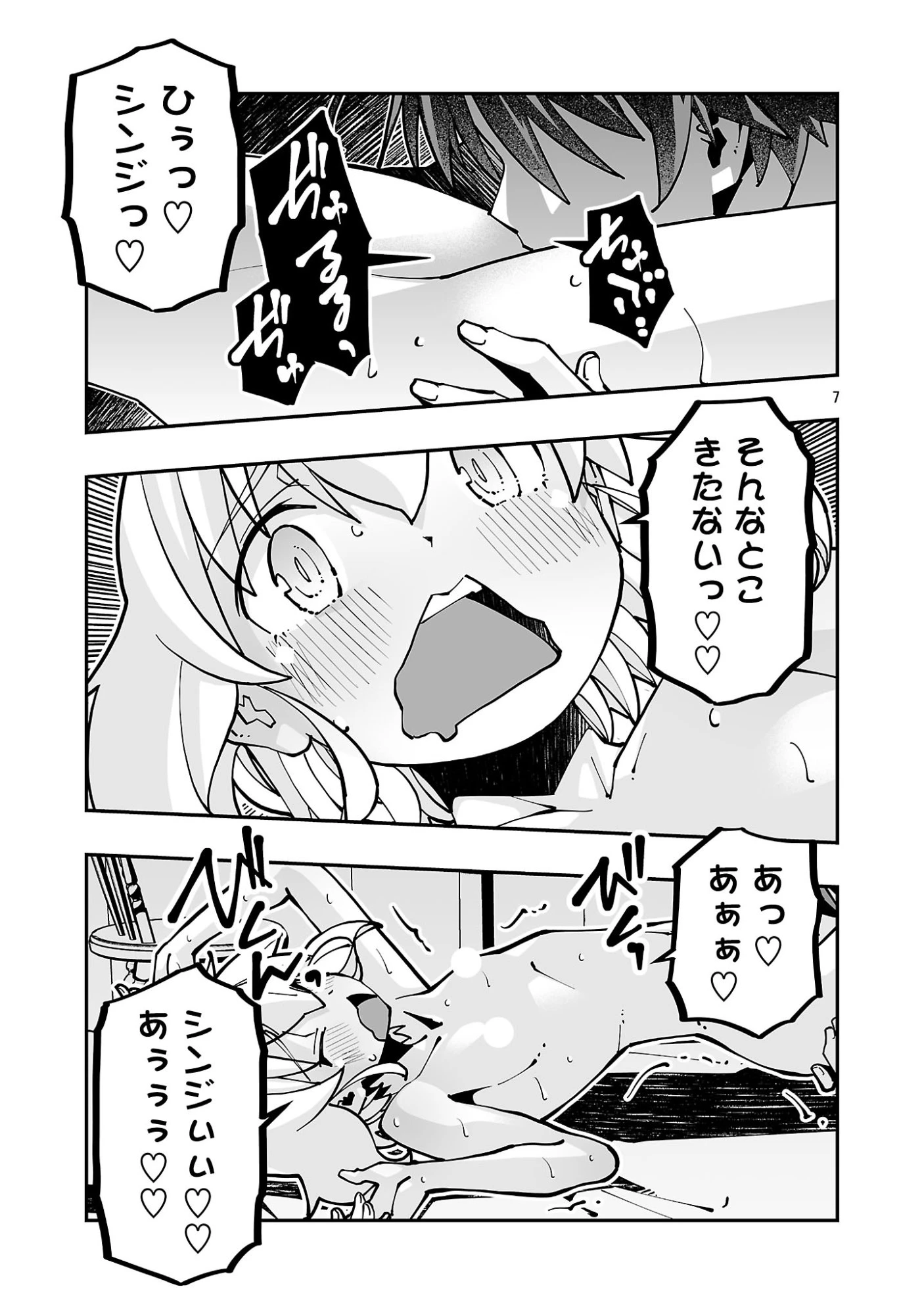 寝取り魔法使いの冒険 第39話 - 7
