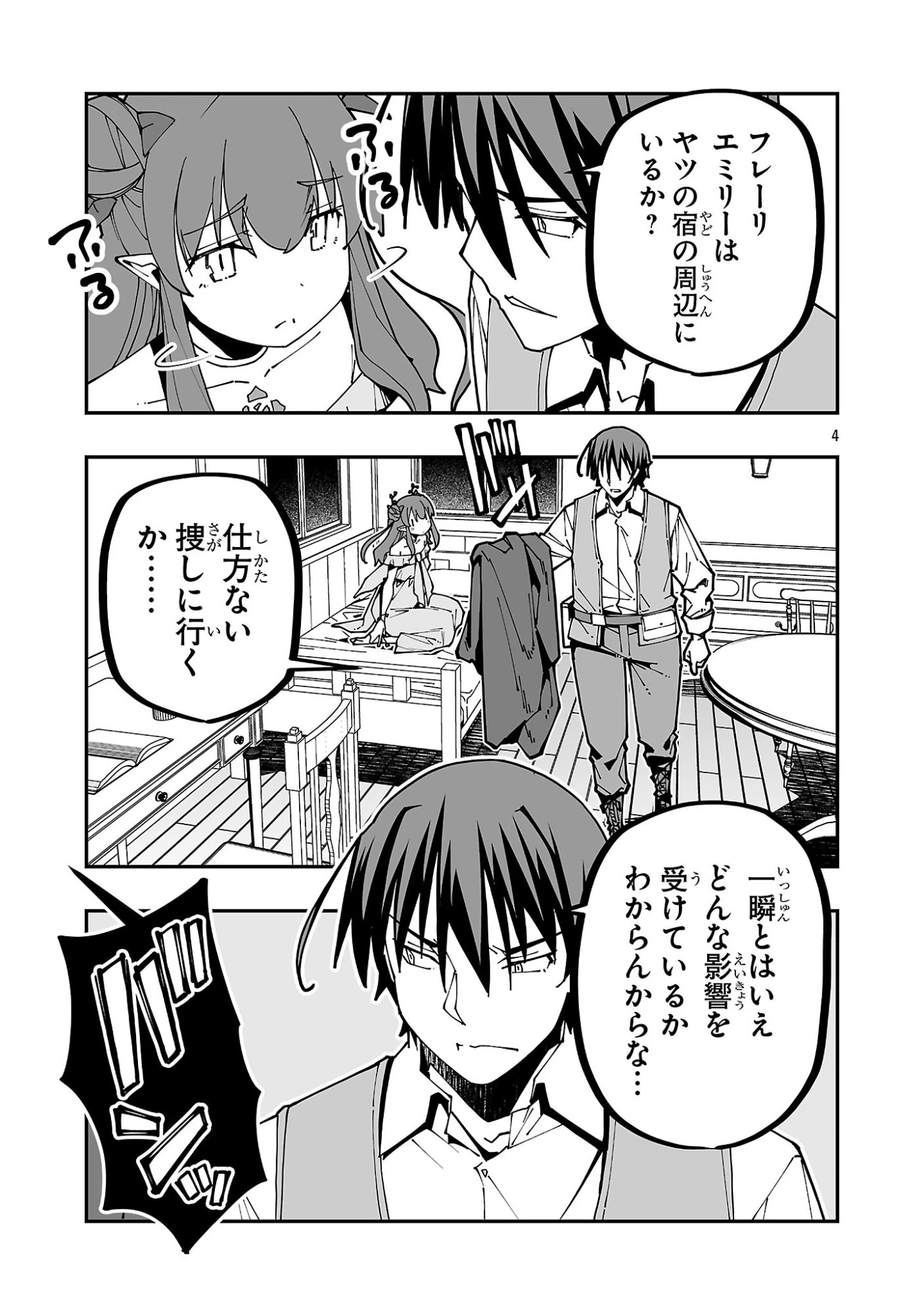 寝取り魔法使いの冒険 第38話 - 4