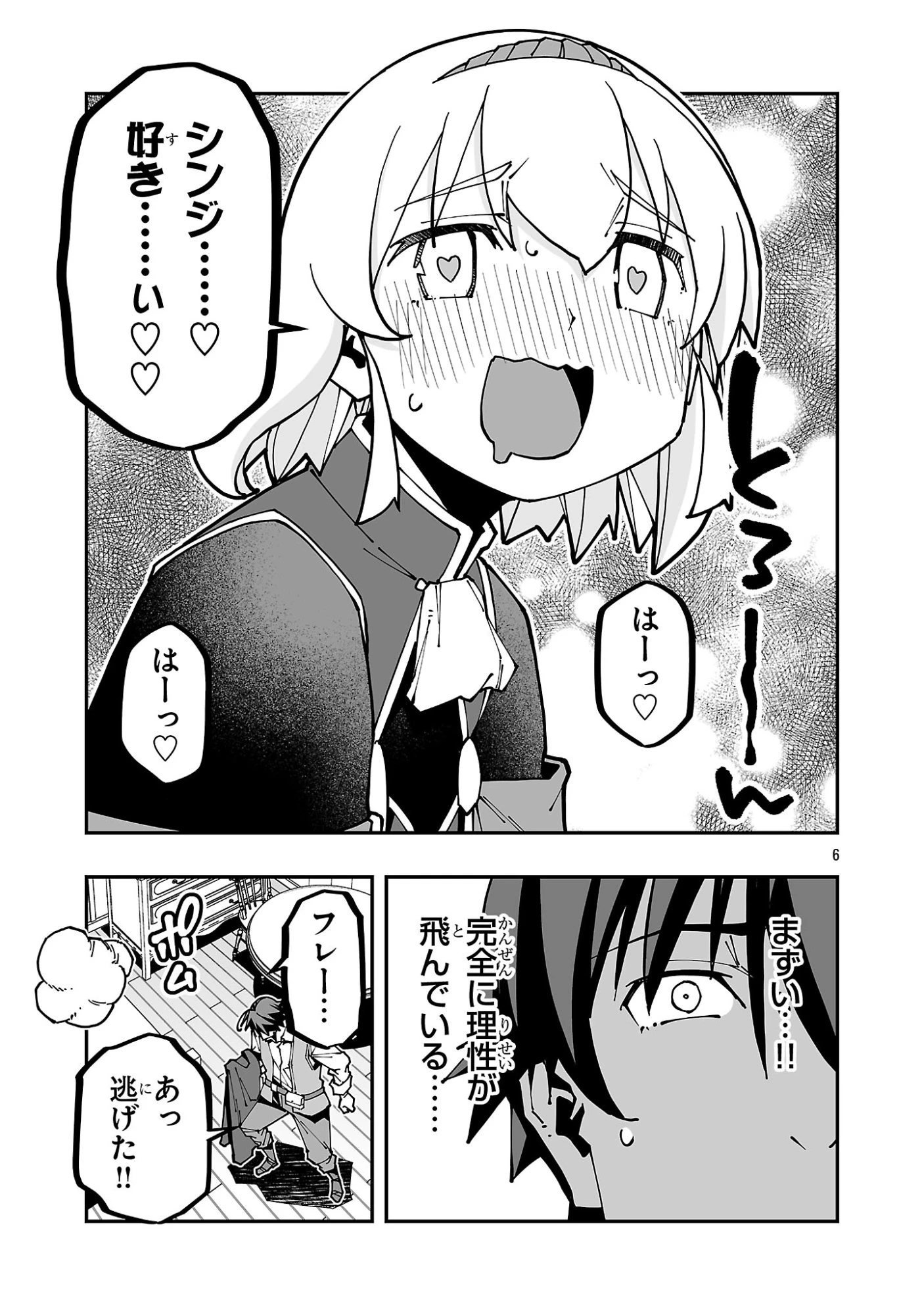 寝取り魔法使いの冒険 第38話 - 6