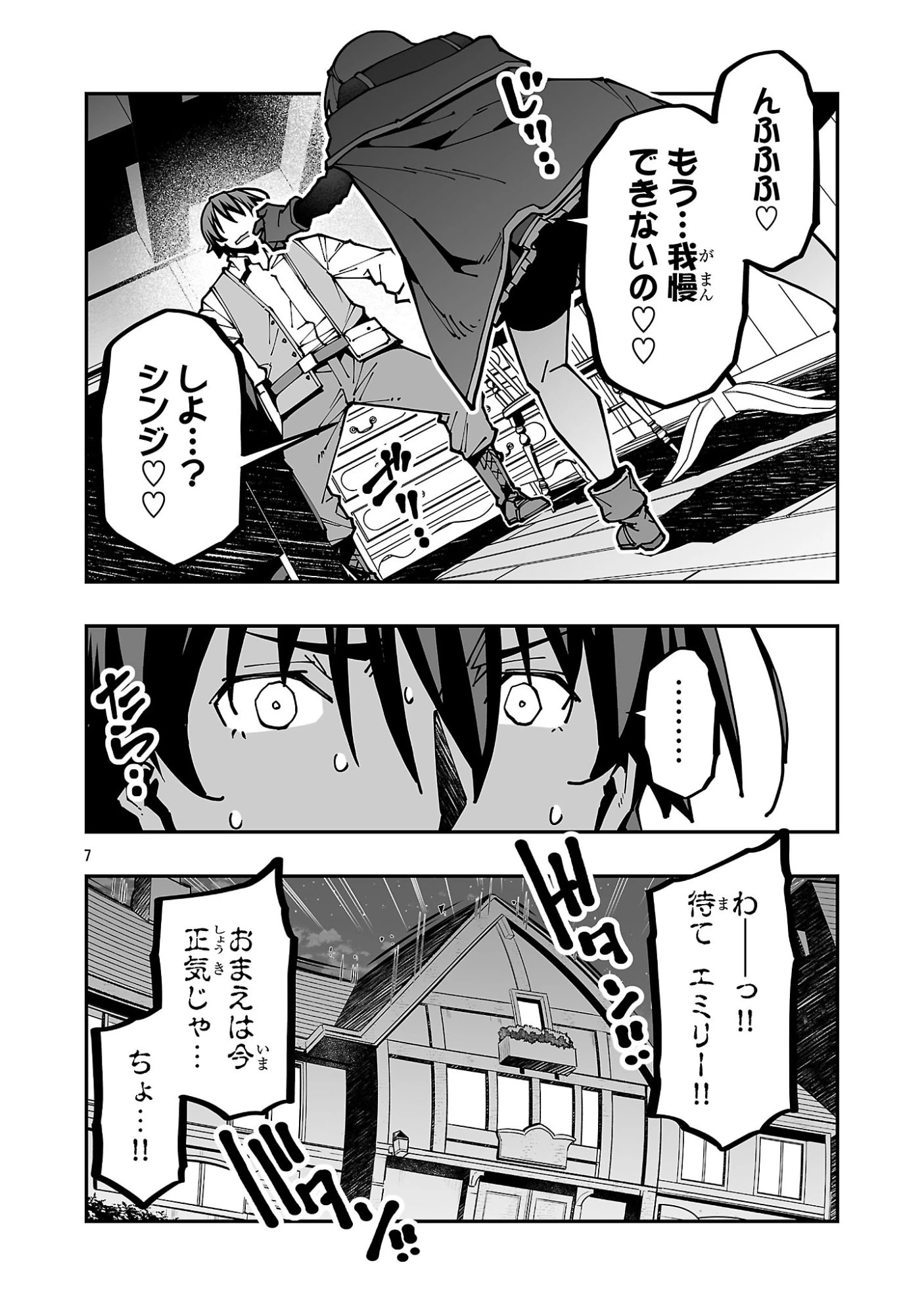 寝取り魔法使いの冒険 第38話 - 7