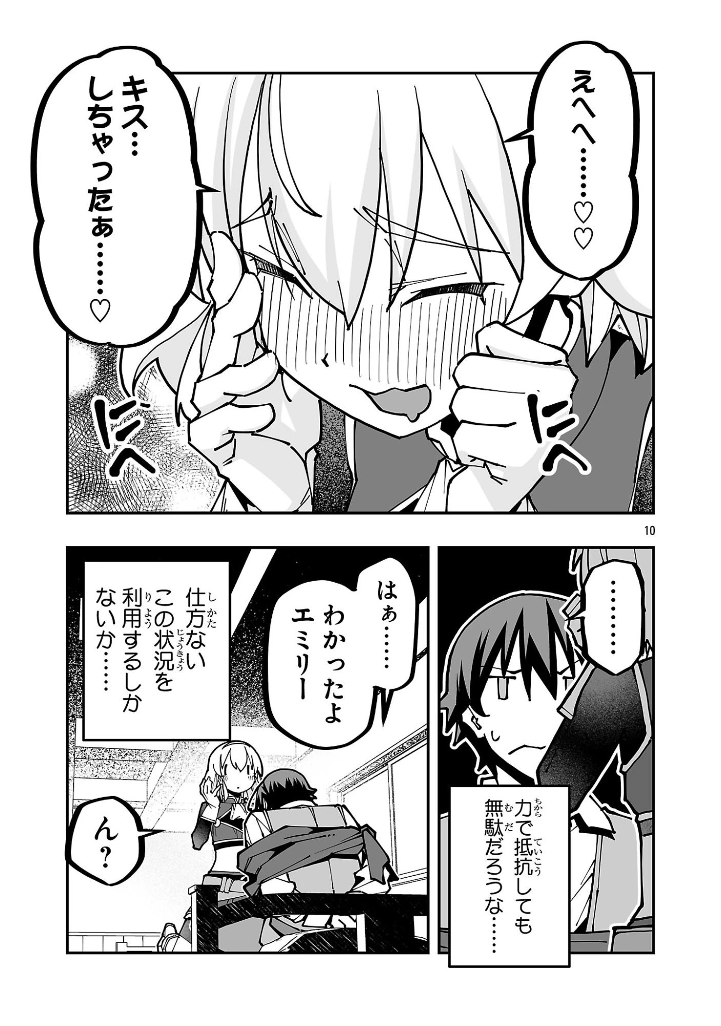 寝取り魔法使いの冒険 第38話 - 10
