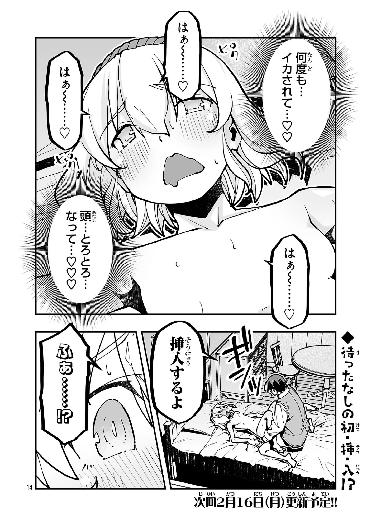 寝取り魔法使いの冒険 第39話 - 14