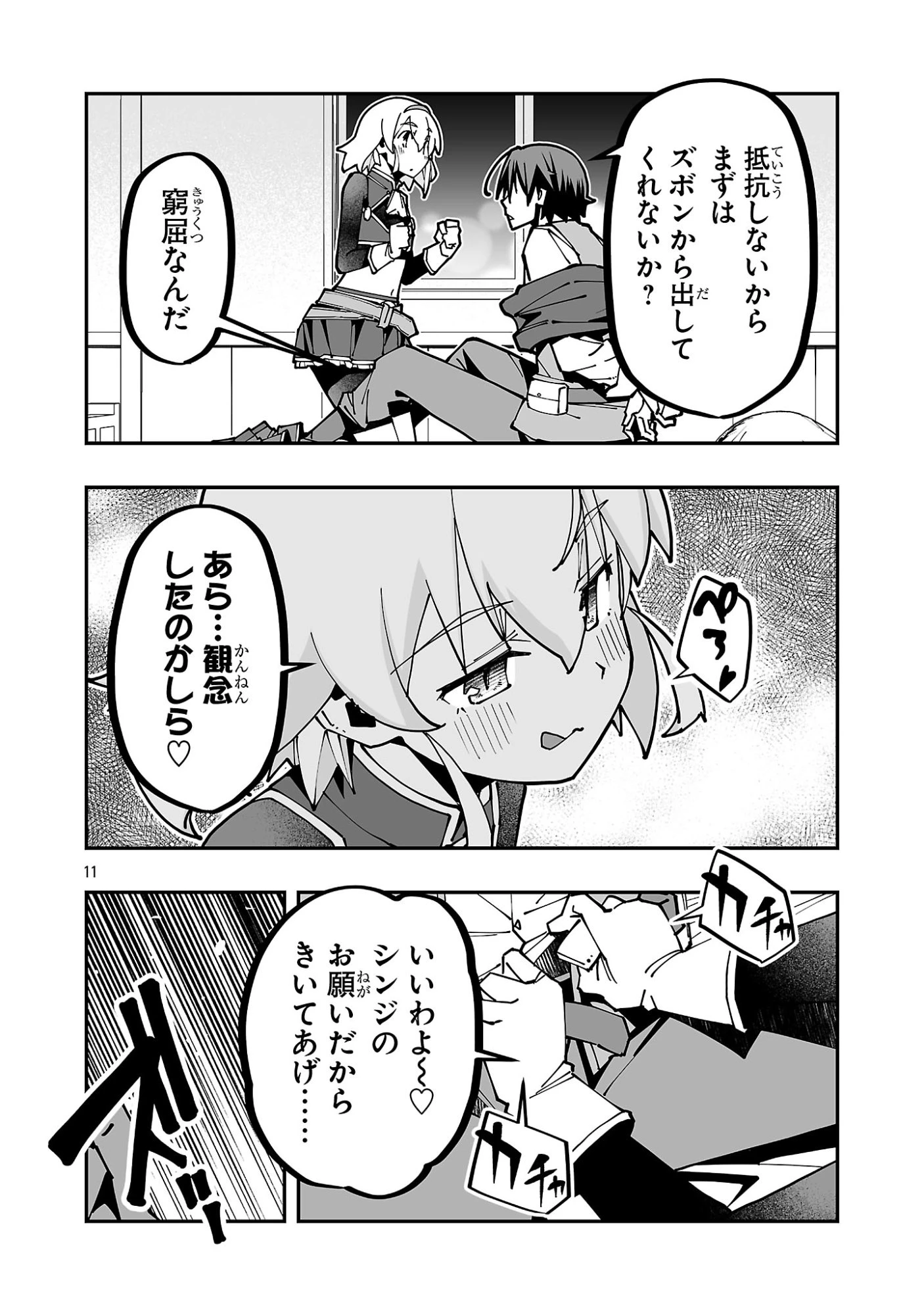 寝取り魔法使いの冒険 第38話 - 11