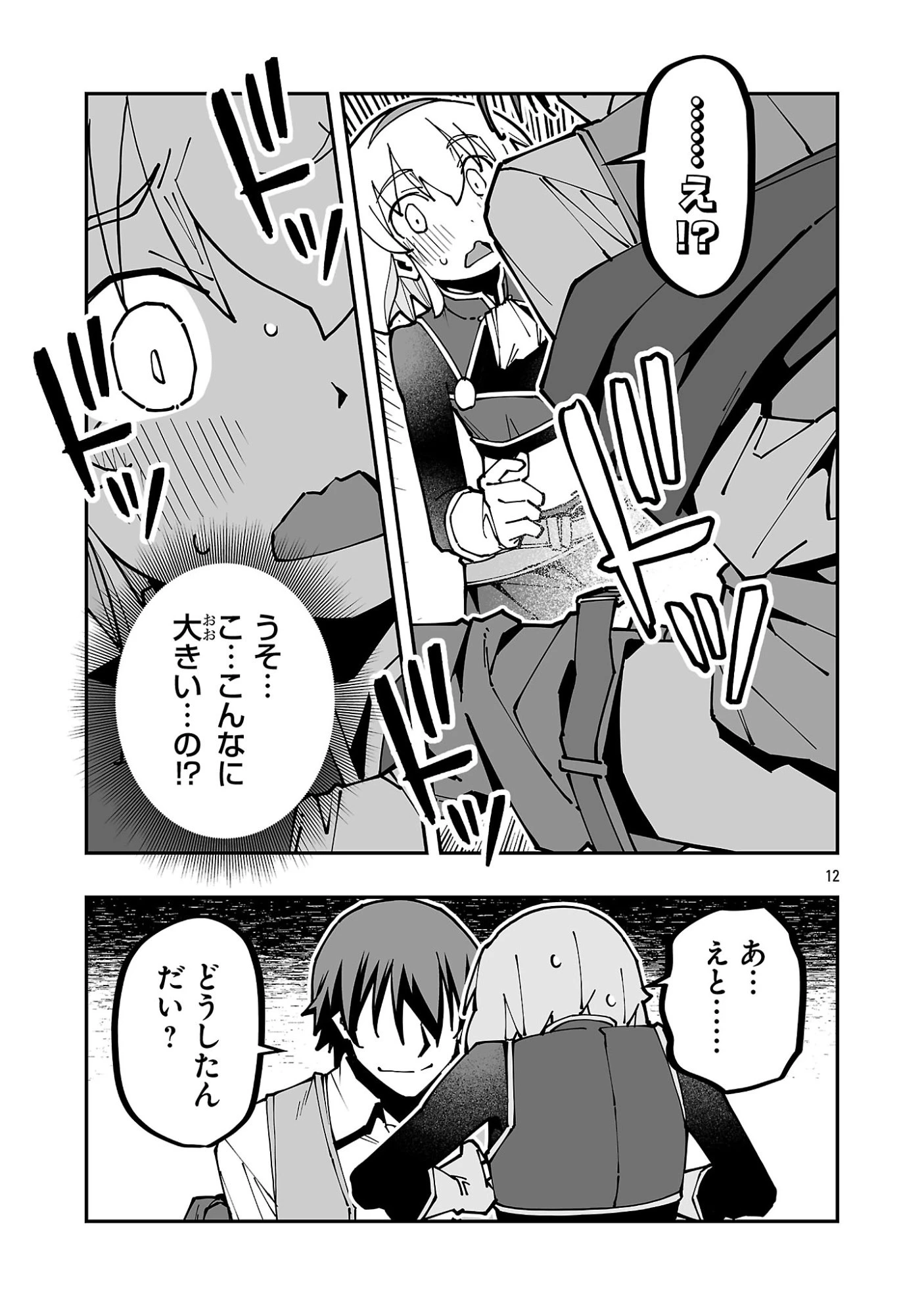 寝取り魔法使いの冒険 第38話 - 12
