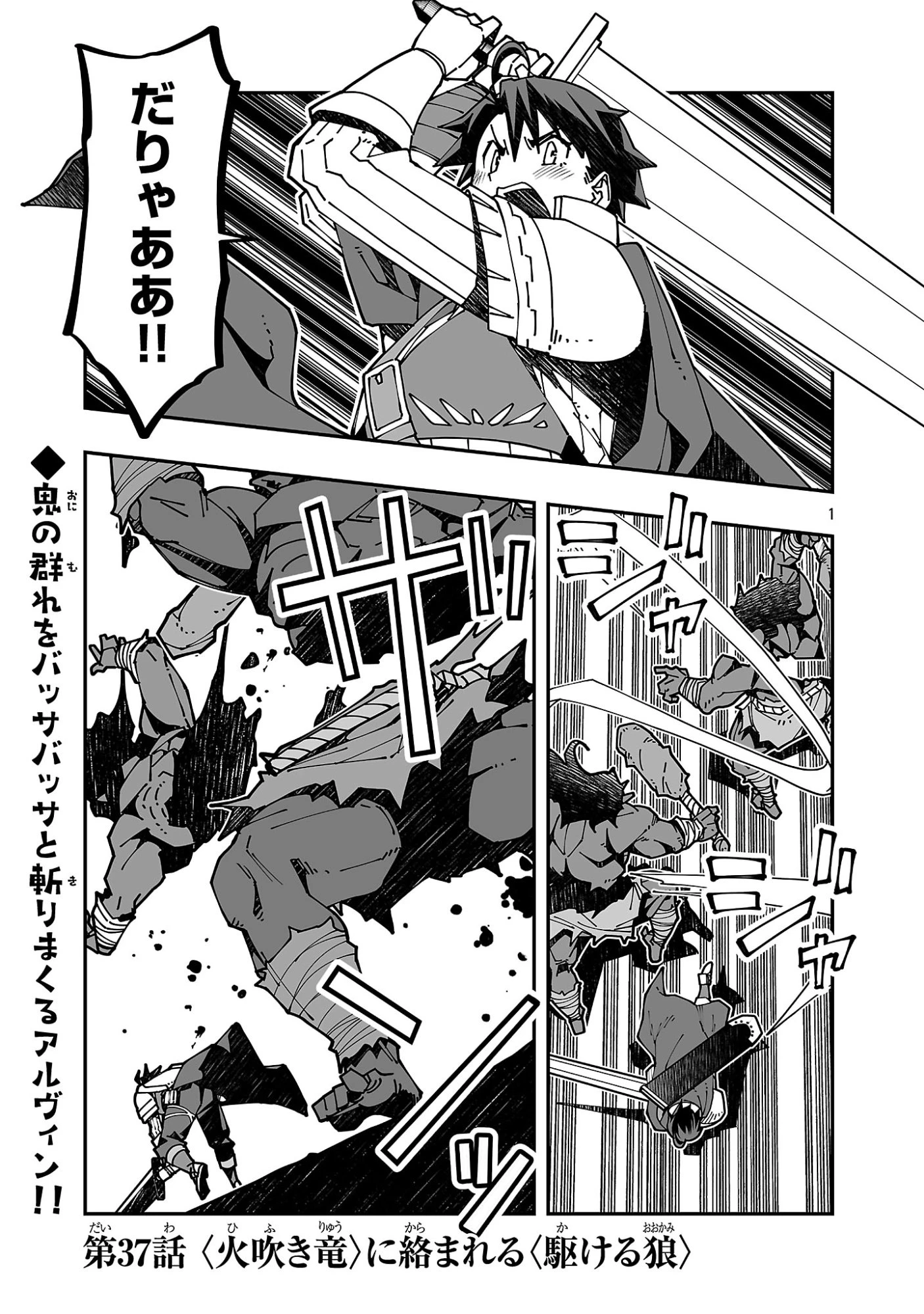 寝取り魔法使いの冒険 第37話 - 1