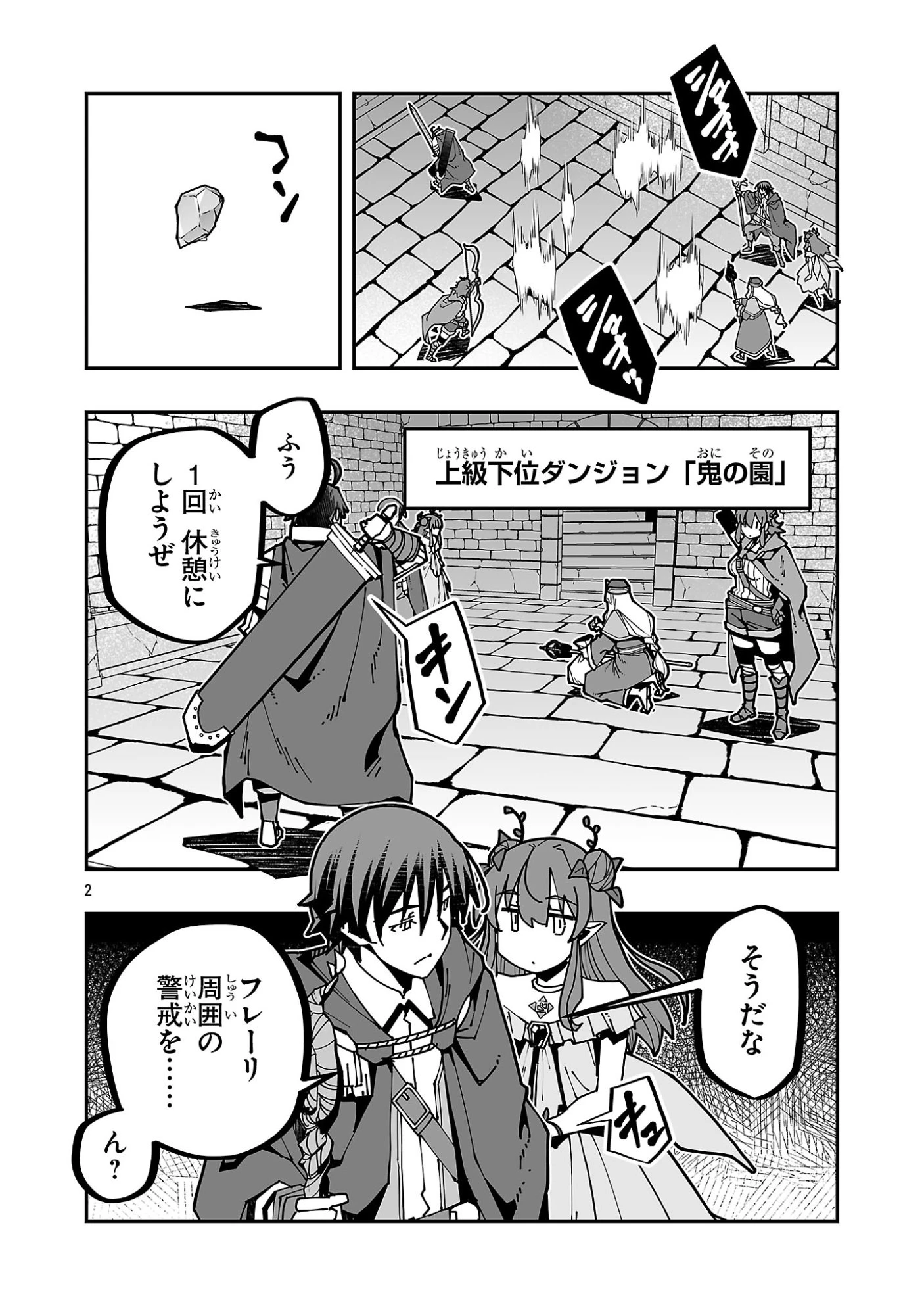 寝取り魔法使いの冒険 第37話 - 2
