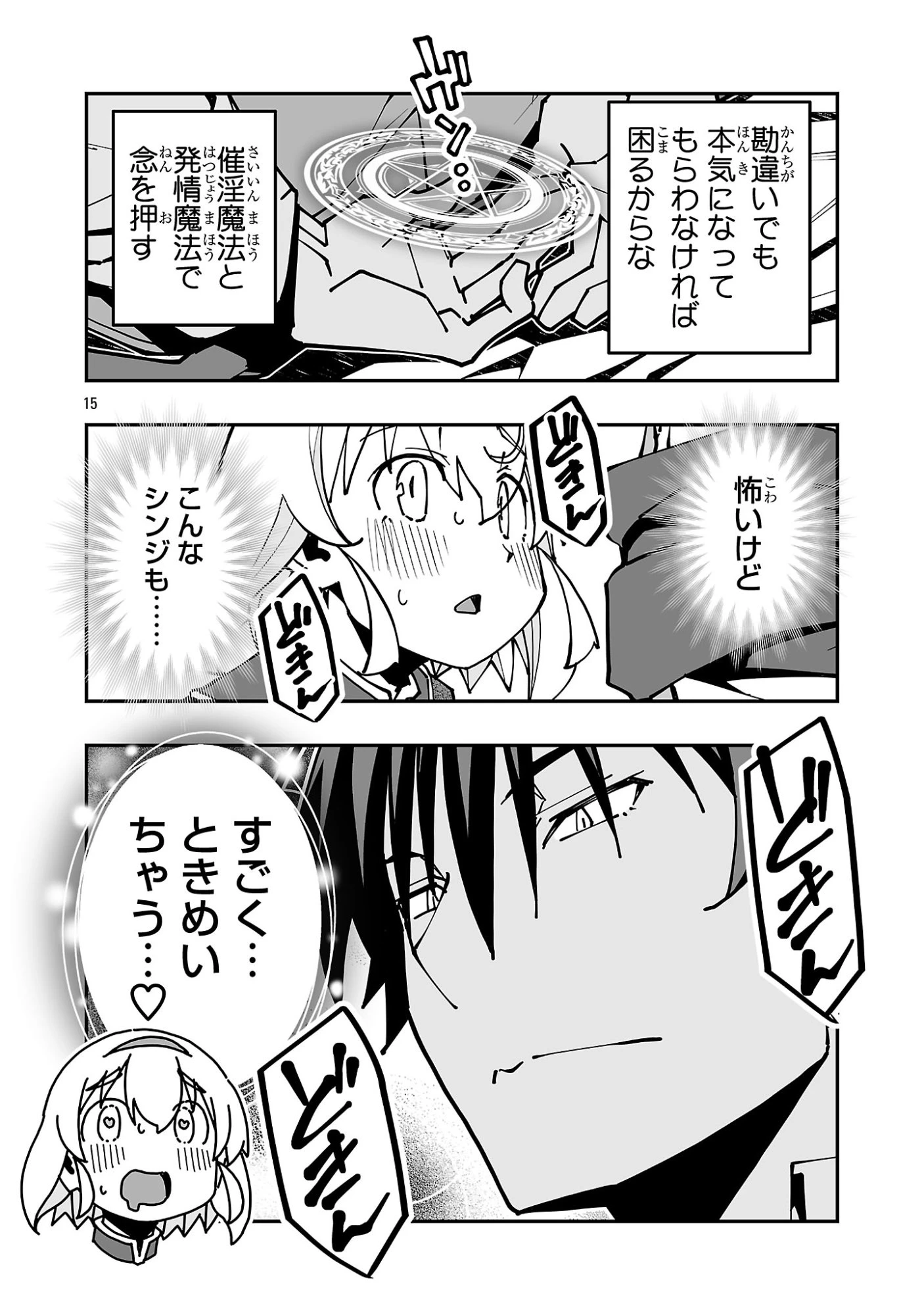 寝取り魔法使いの冒険 第38話 - 15
