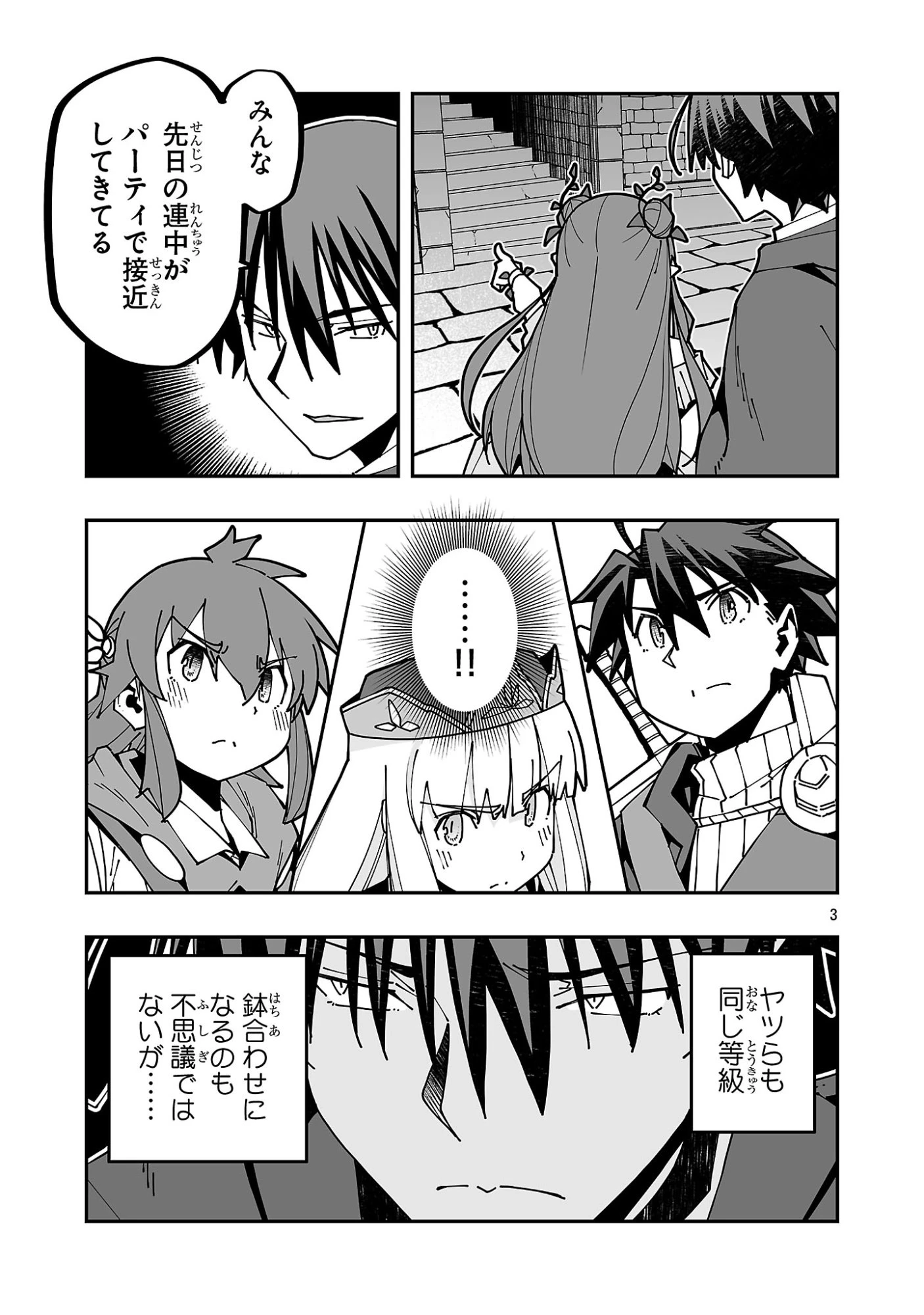 寝取り魔法使いの冒険 第37話 - 3