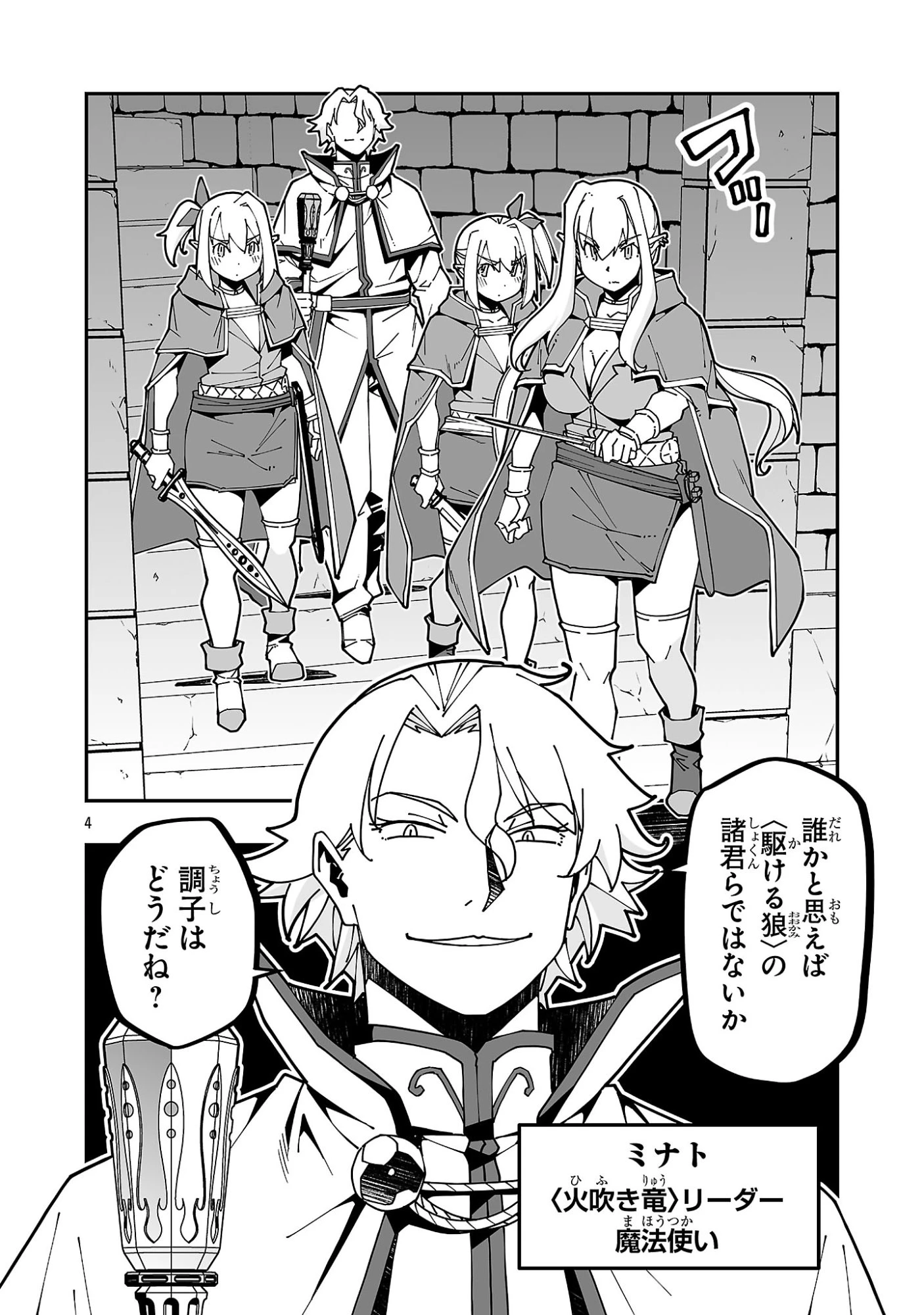 寝取り魔法使いの冒険 第37話 - 4