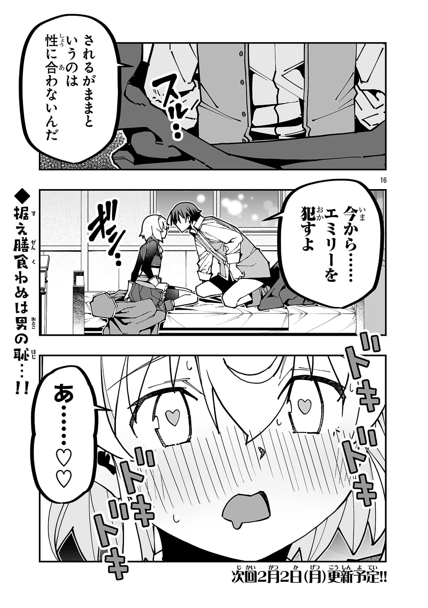 寝取り魔法使いの冒険 第38話 - 16