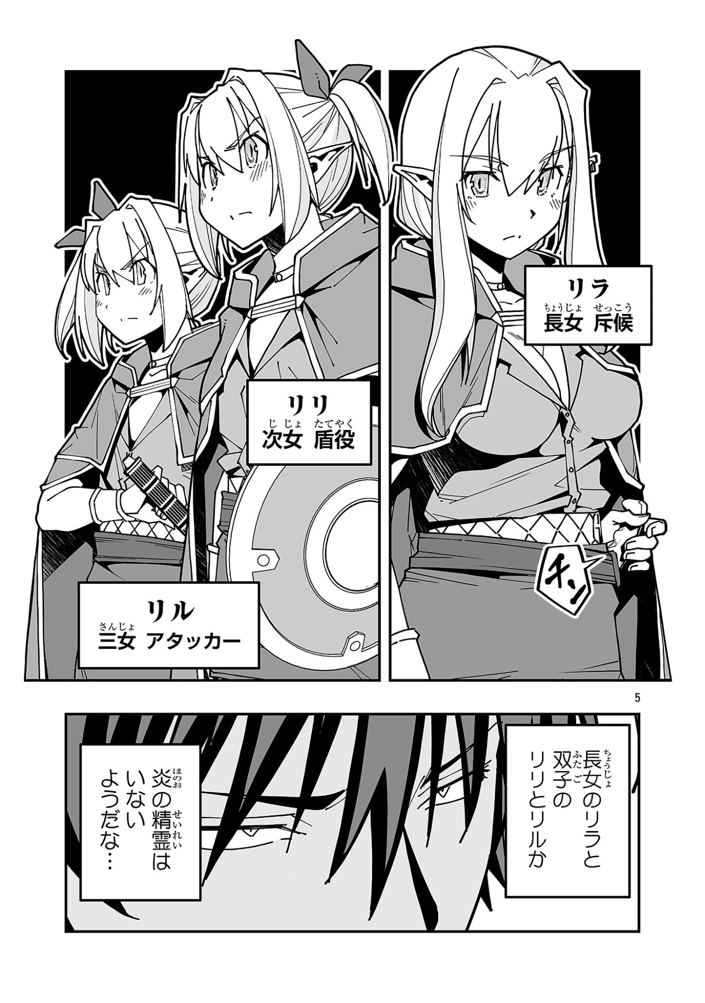 寝取り魔法使いの冒険 第37話 - 5