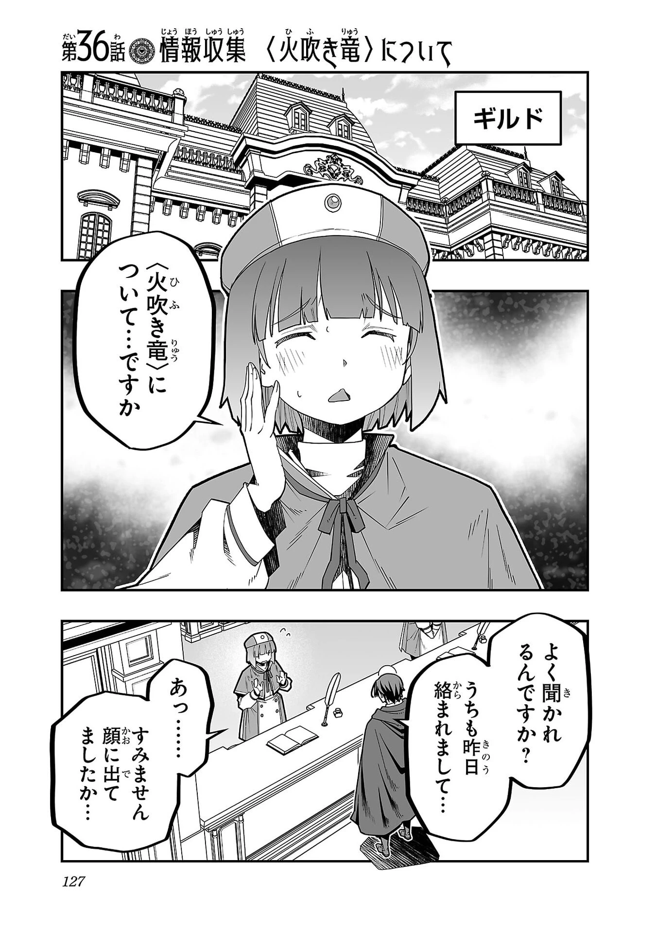 寝取り魔法使いの冒険 第36話 - 1