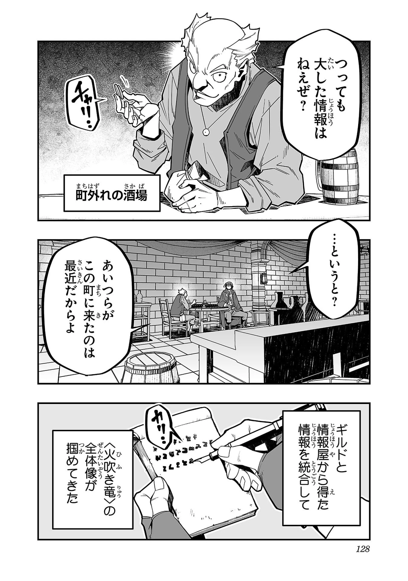 寝取り魔法使いの冒険 第36話 - 2