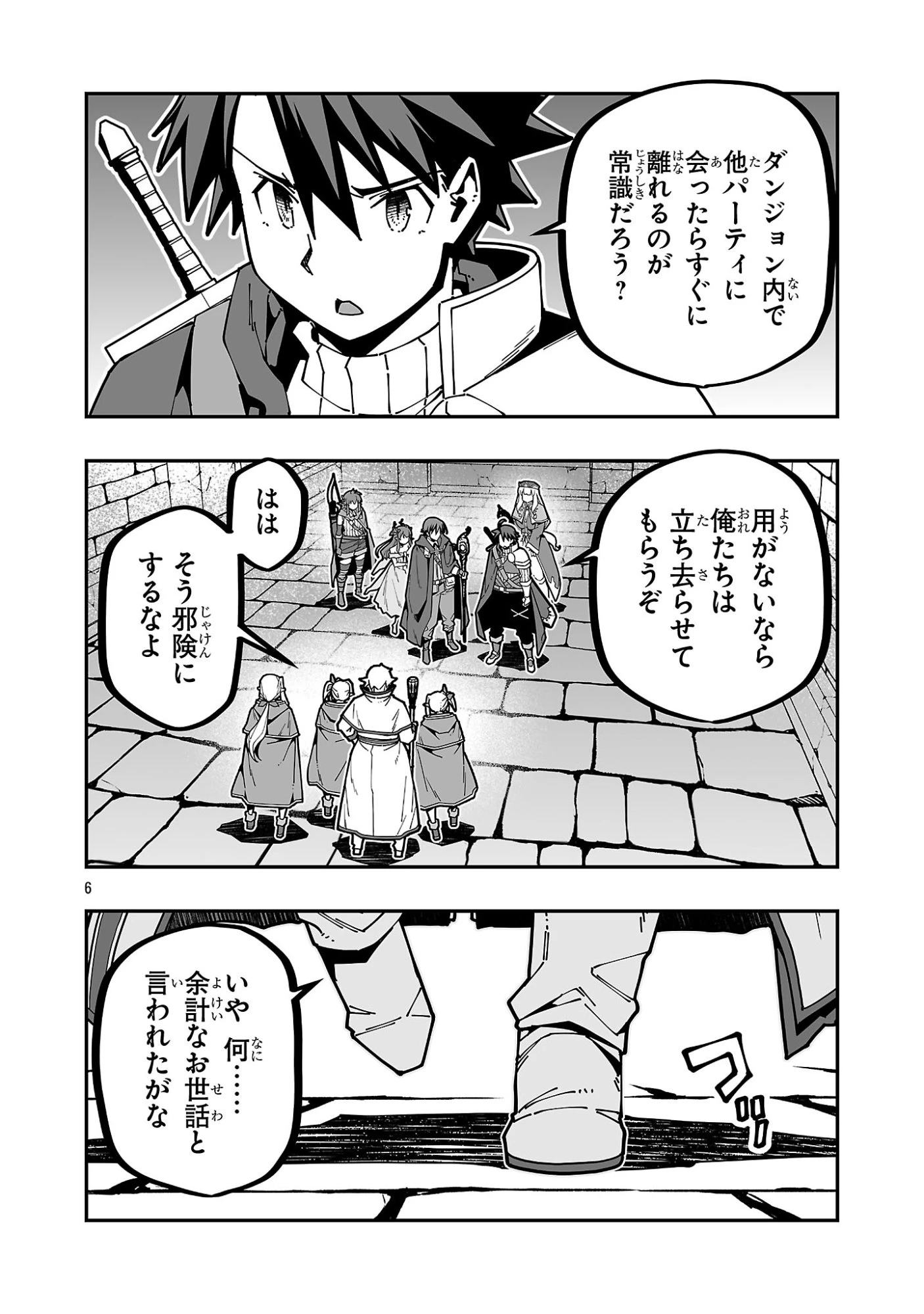 寝取り魔法使いの冒険 第37話 - 6