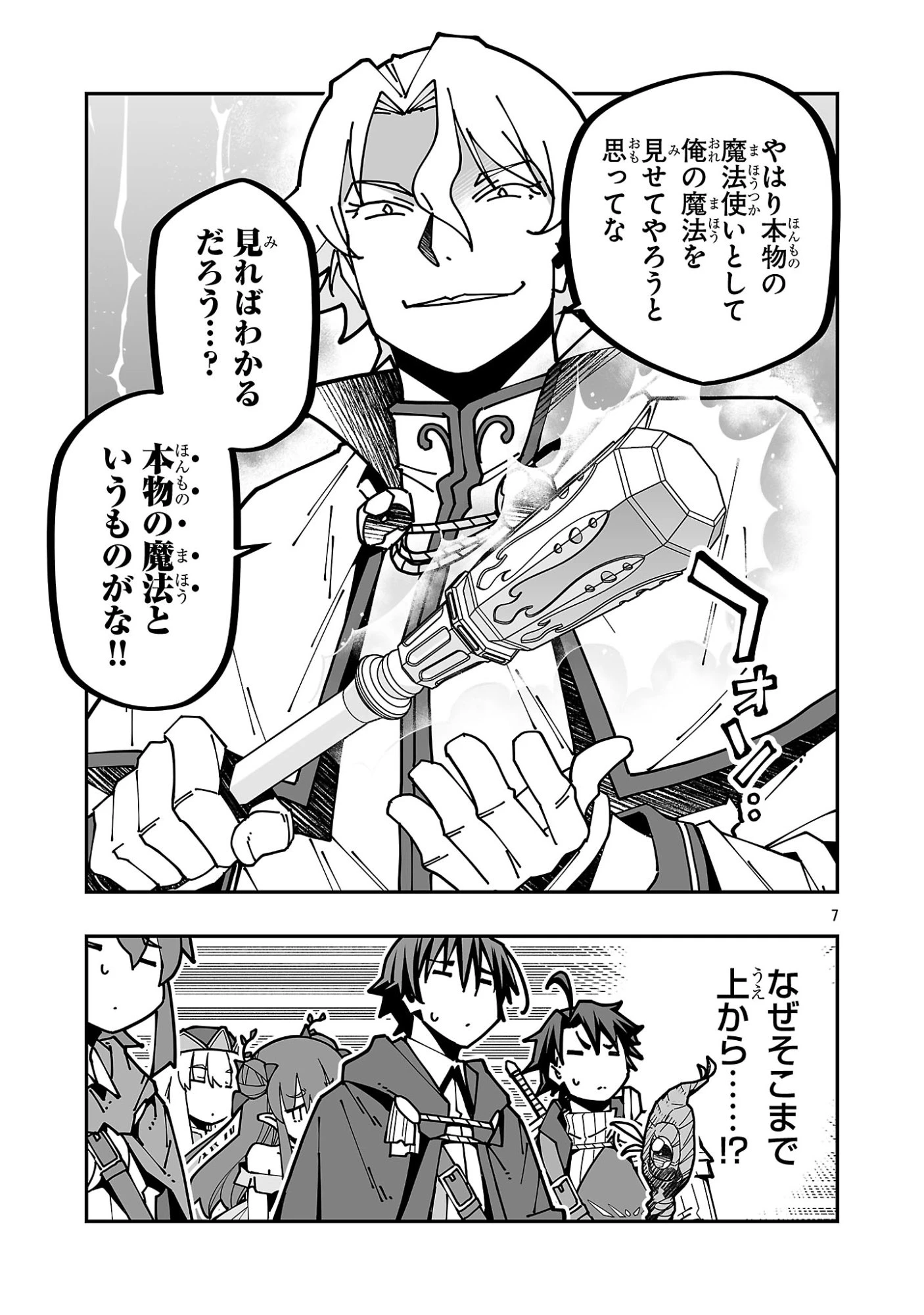 寝取り魔法使いの冒険 第37話 - 7