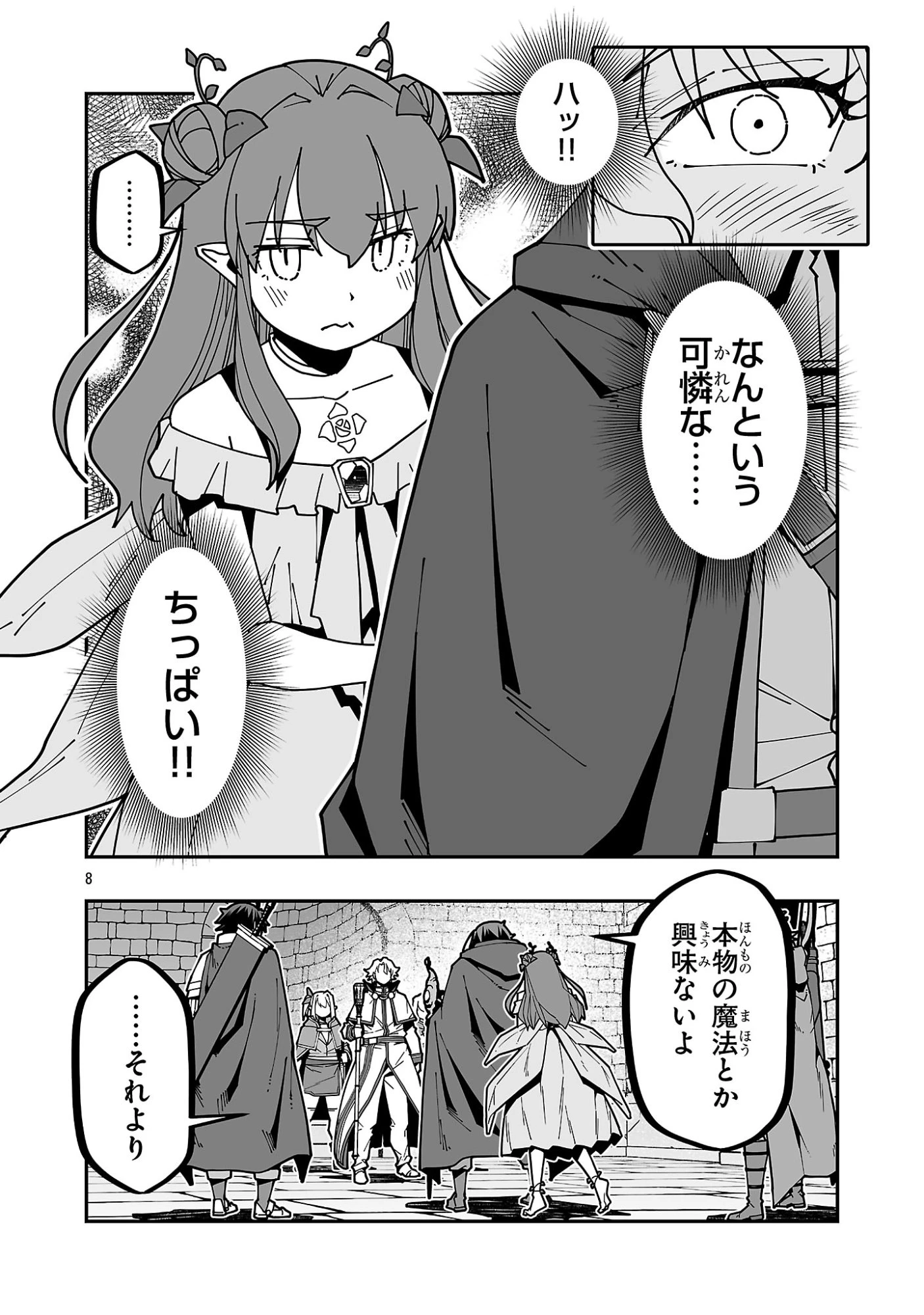 寝取り魔法使いの冒険 第37話 - 8