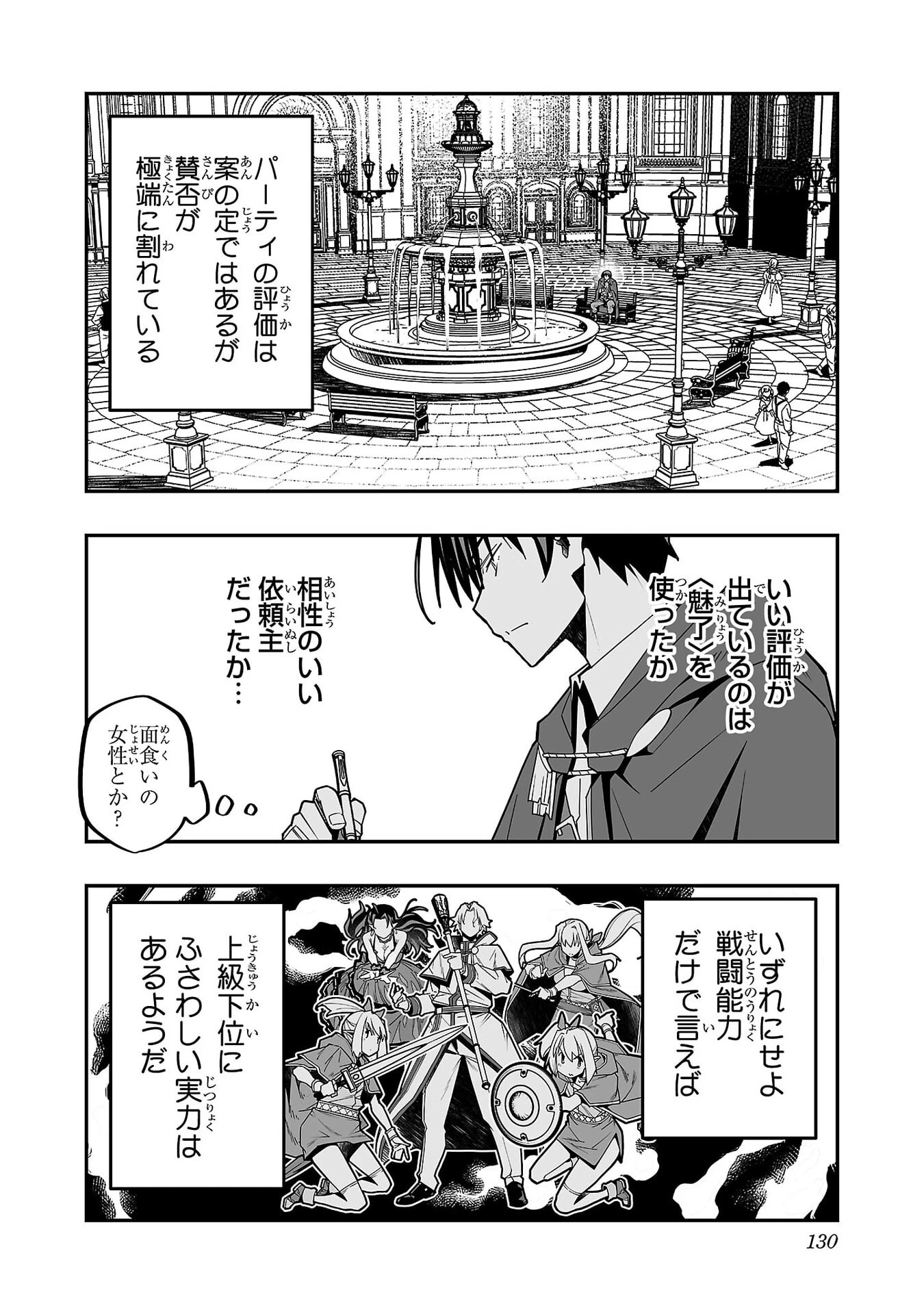 寝取り魔法使いの冒険 第36話 - 4