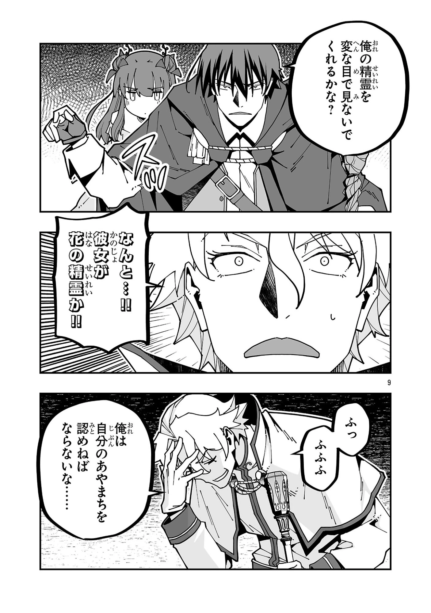 寝取り魔法使いの冒険 第37話 - 9
