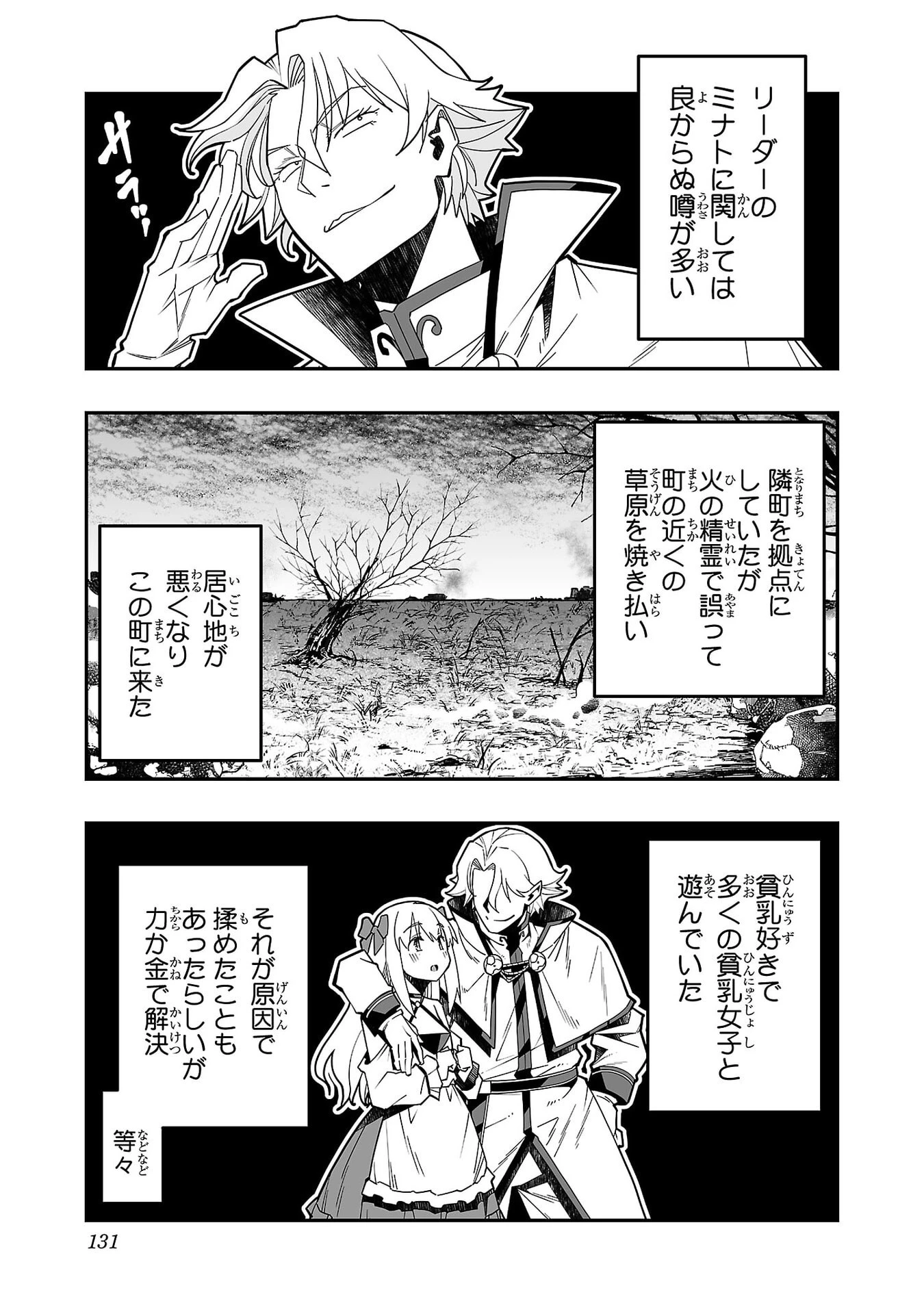 寝取り魔法使いの冒険 第36話 - 5