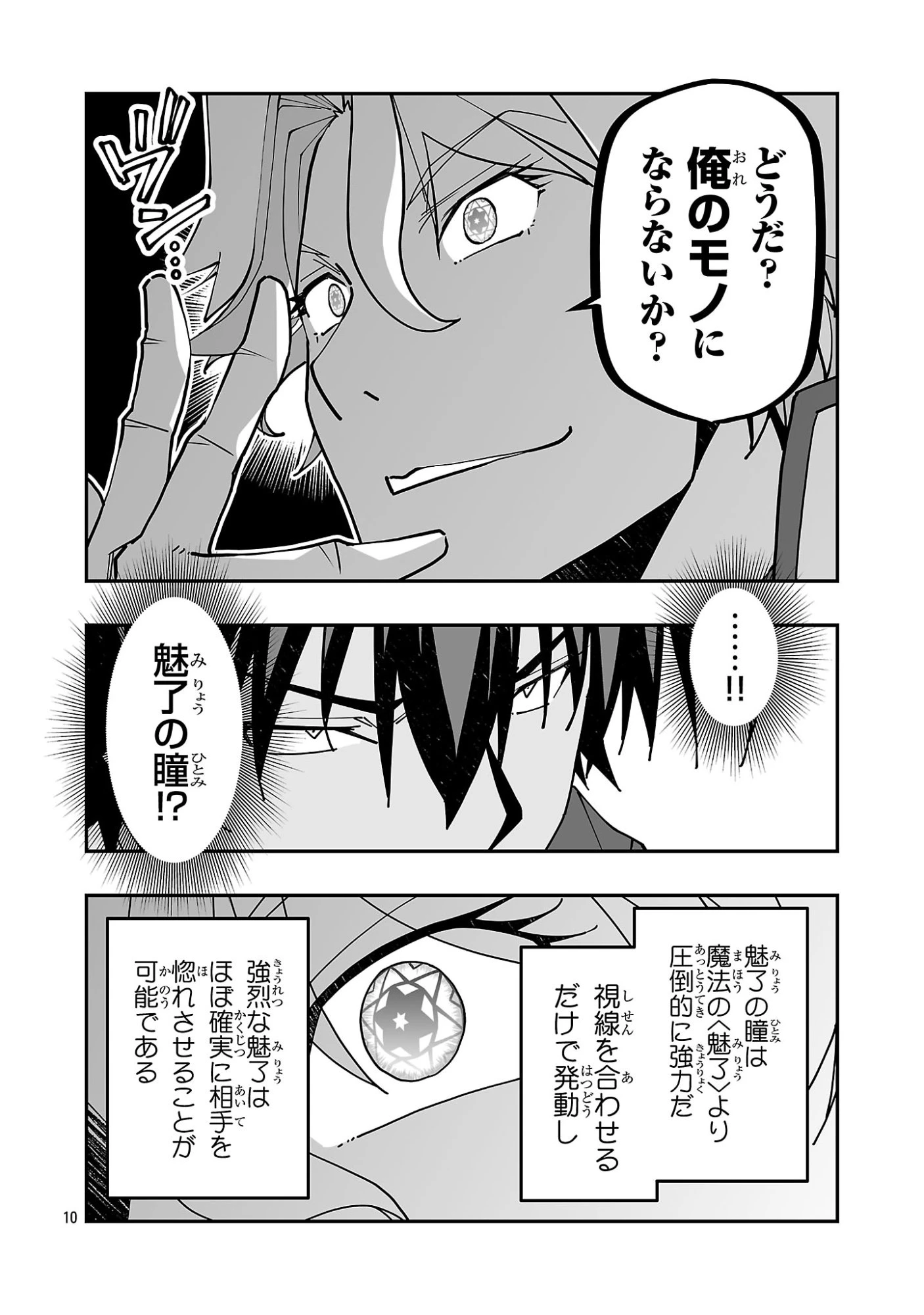 寝取り魔法使いの冒険 第37話 - 10