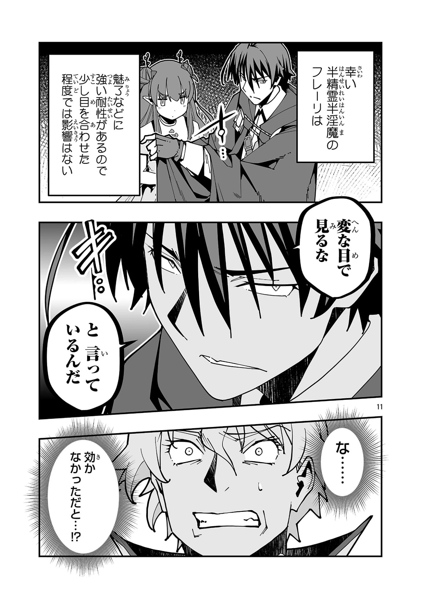 寝取り魔法使いの冒険 第37話 - 11