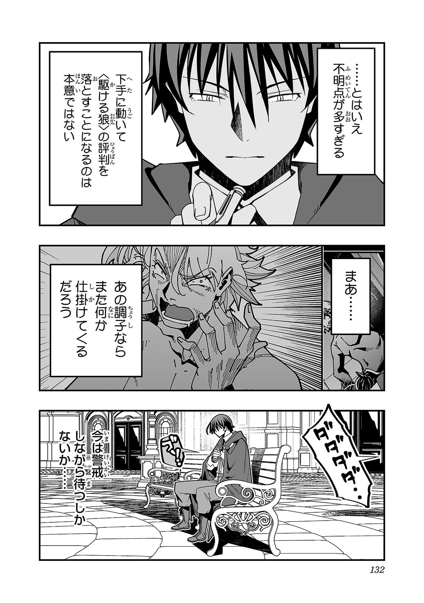 寝取り魔法使いの冒険 第36話 - 6
