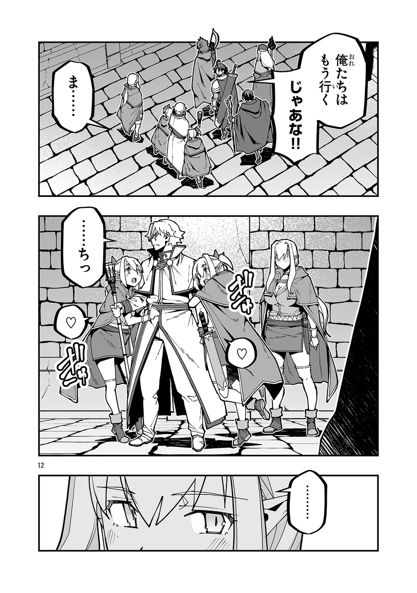 寝取り魔法使いの冒険 第37話 - 12
