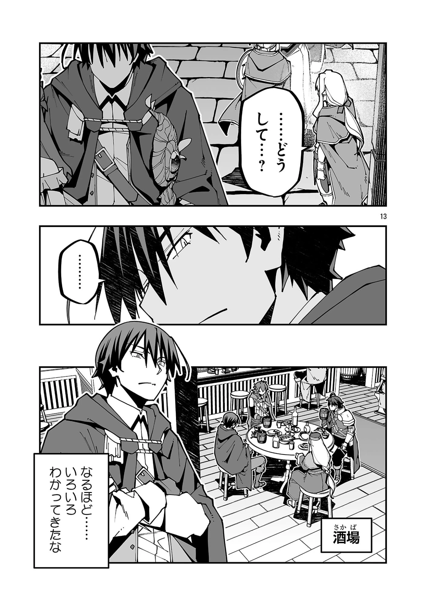 寝取り魔法使いの冒険 第37話 - 13