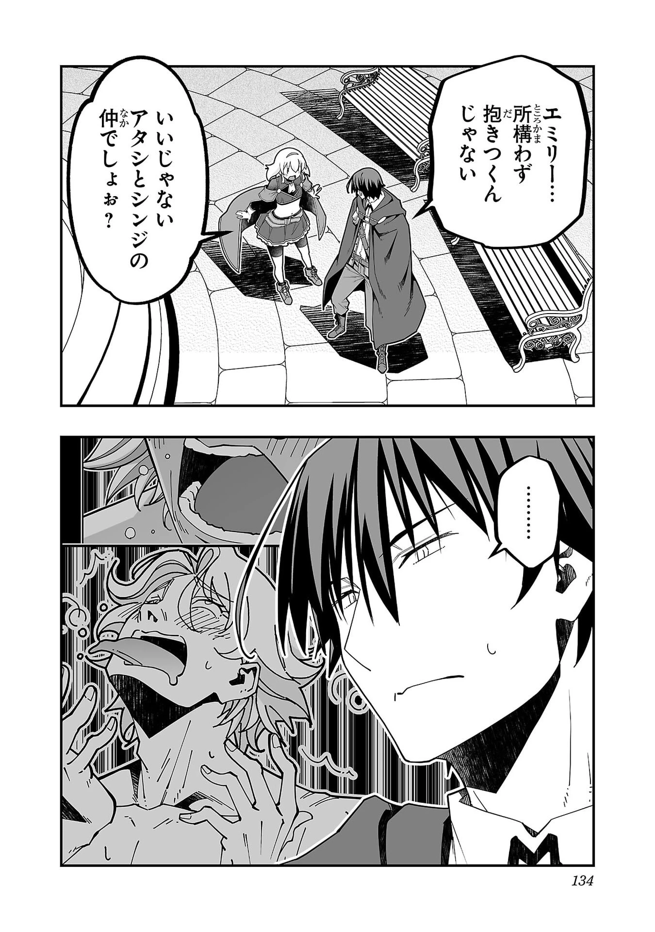 寝取り魔法使いの冒険 第36話 - 8