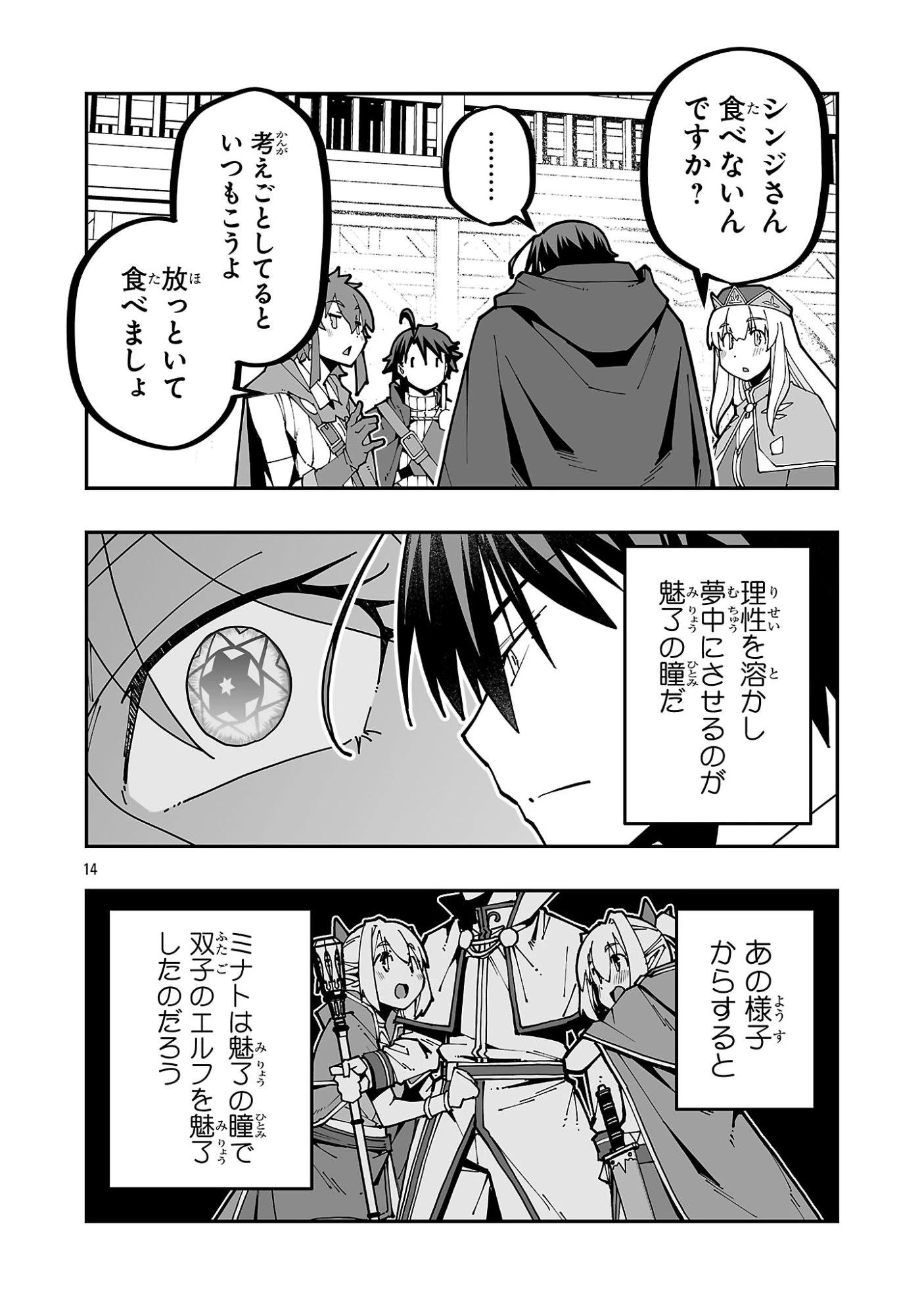 寝取り魔法使いの冒険 第37話 - 14