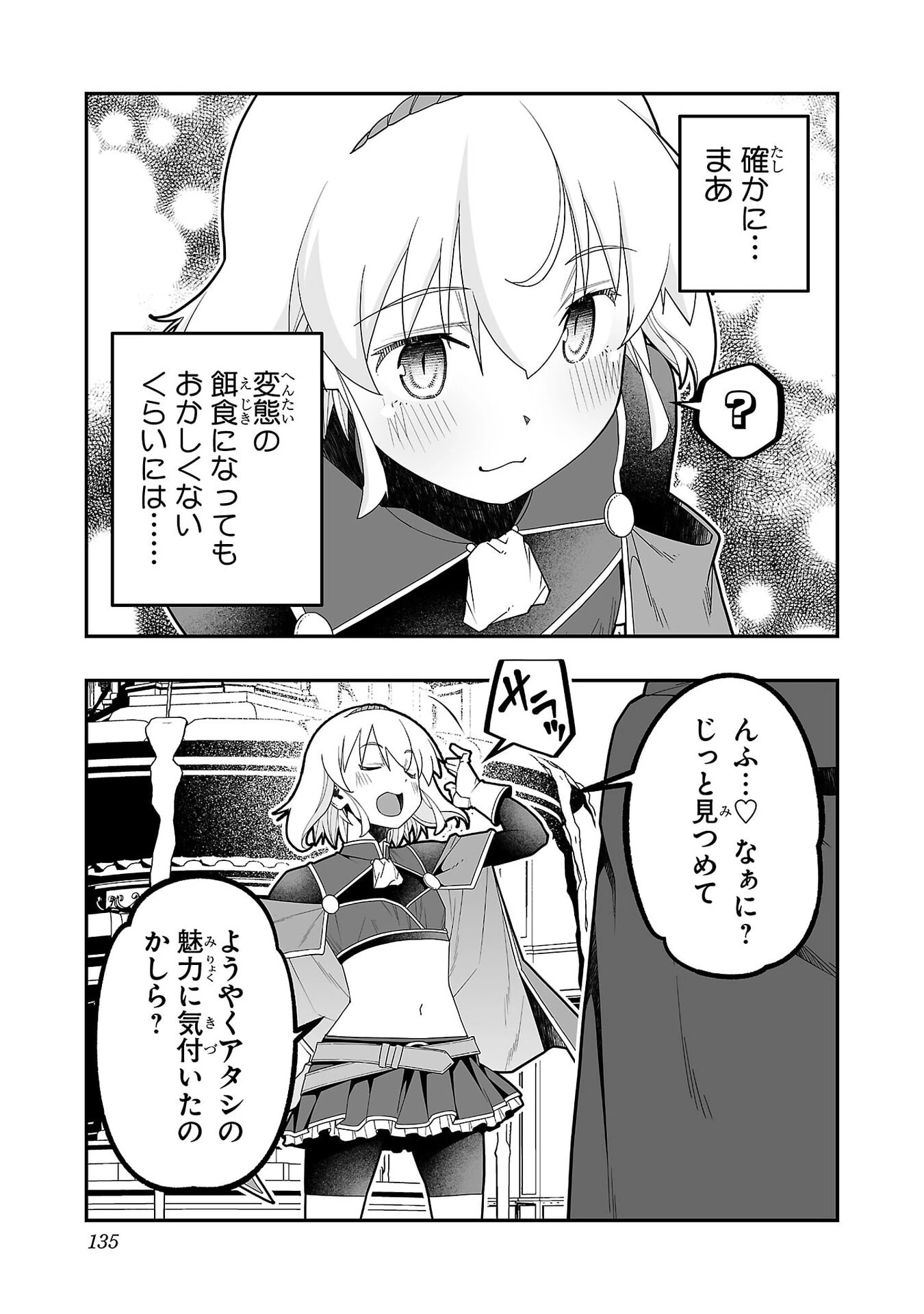 寝取り魔法使いの冒険 第36話 - 9