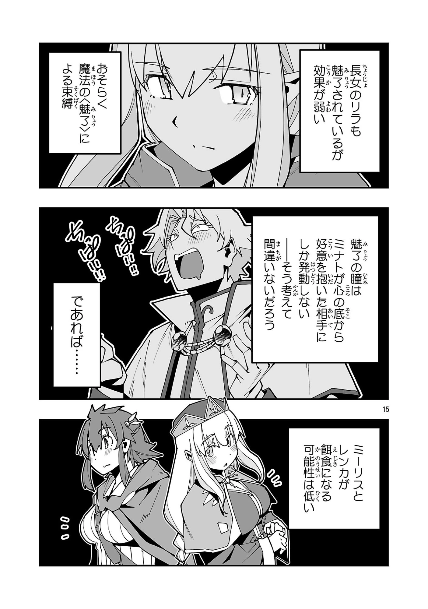 寝取り魔法使いの冒険 第37話 - 15