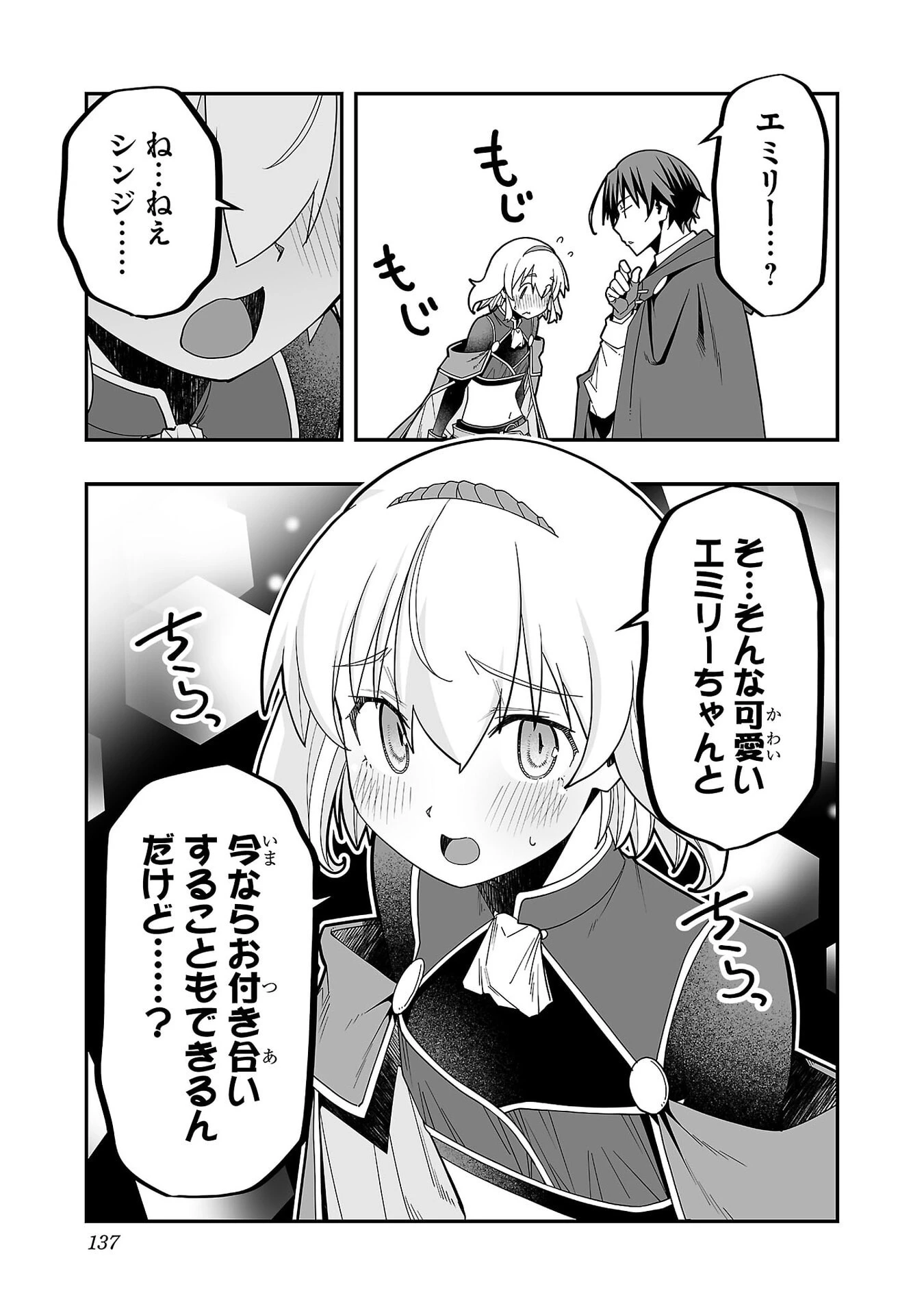 寝取り魔法使いの冒険 第36話 - 11
