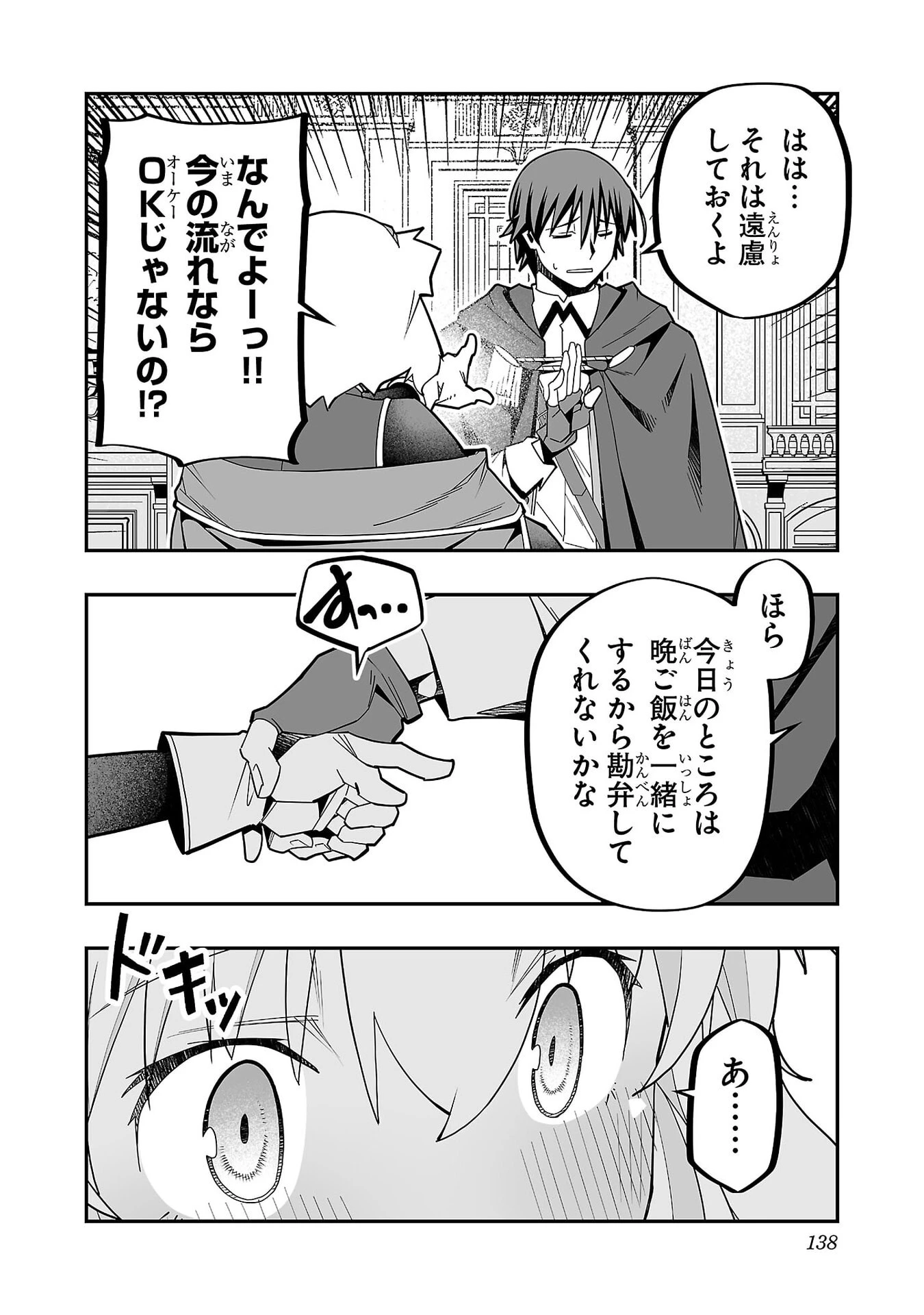 寝取り魔法使いの冒険 第36話 - 12