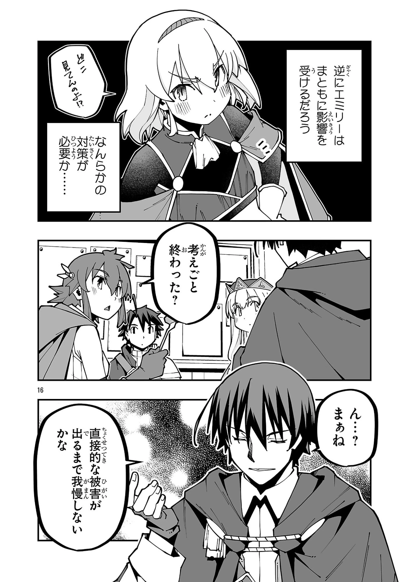 寝取り魔法使いの冒険 第37話 - 16