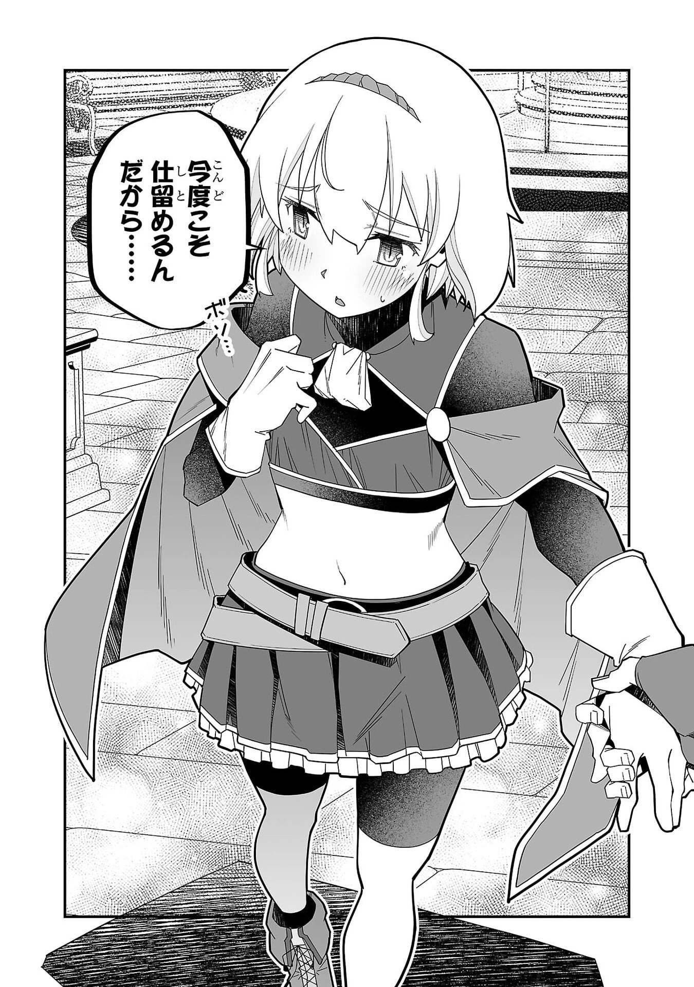 寝取り魔法使いの冒険 第36話 - 13