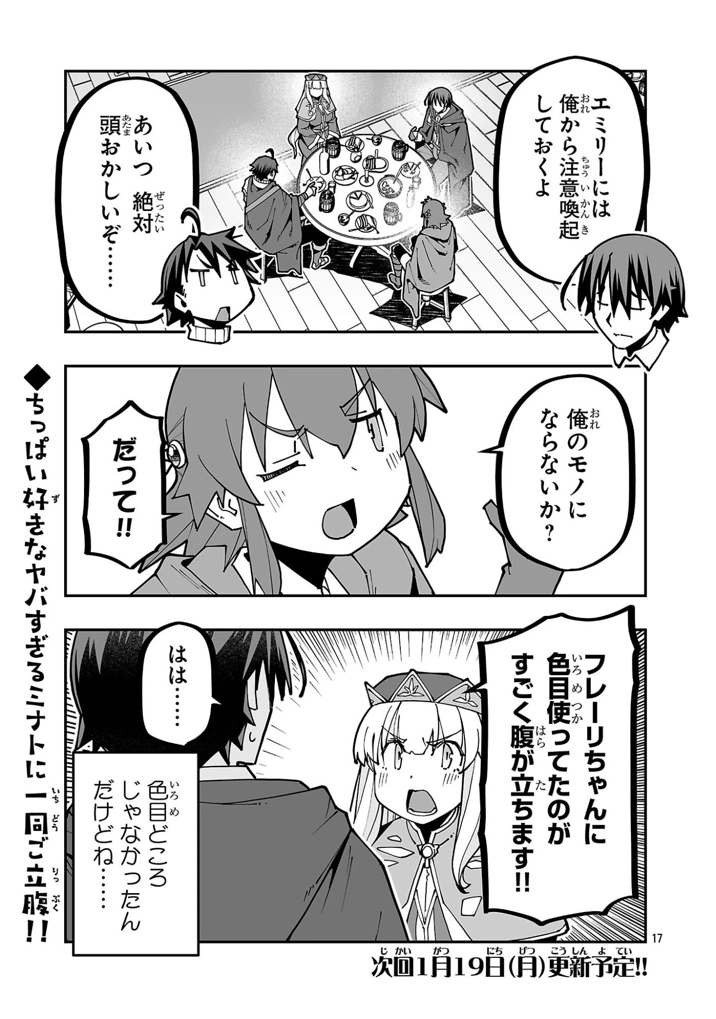 寝取り魔法使いの冒険 第37話 - 17