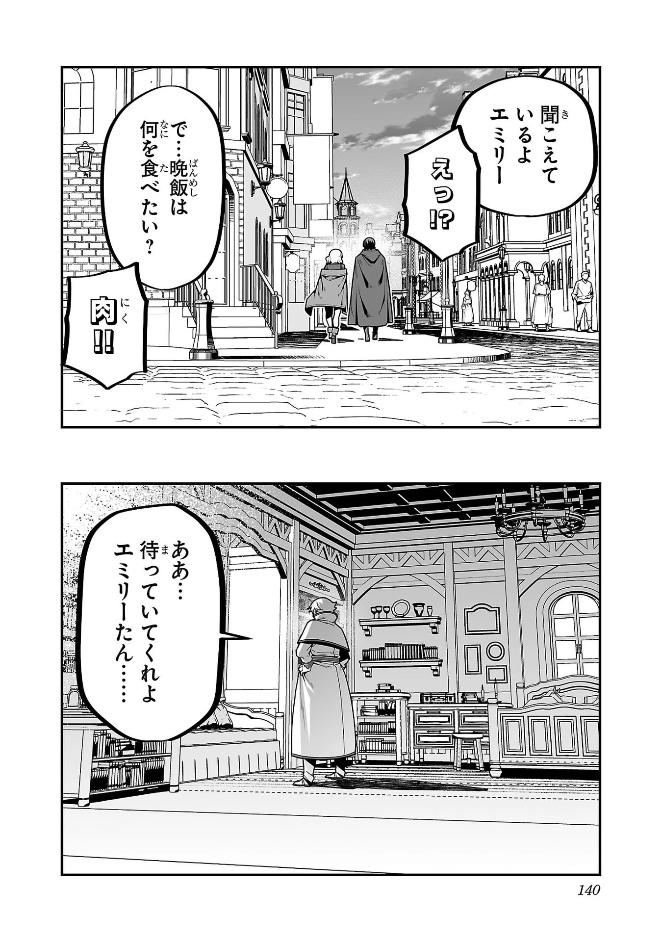 寝取り魔法使いの冒険 第36話 - 14