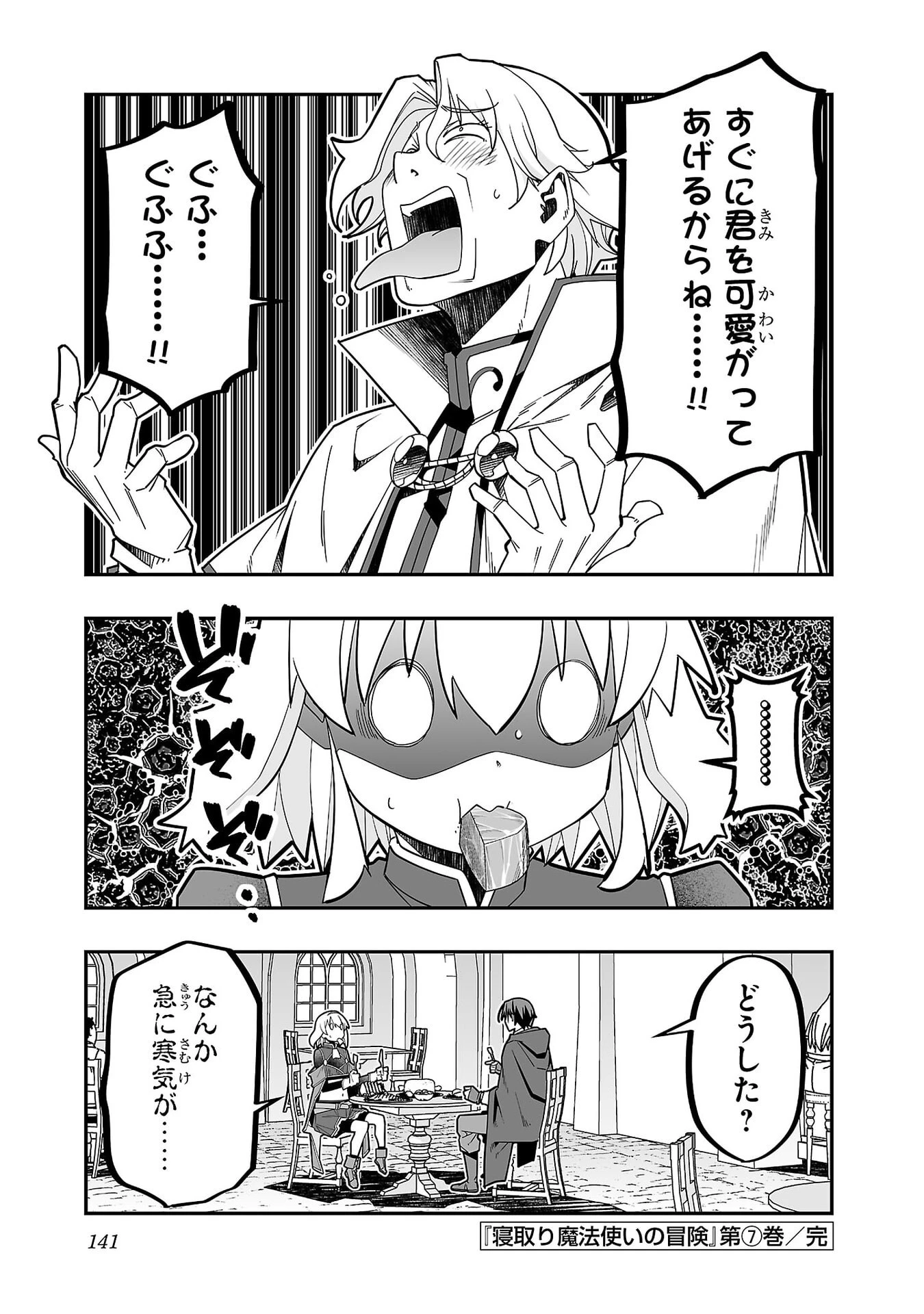 寝取り魔法使いの冒険 第36話 - 15