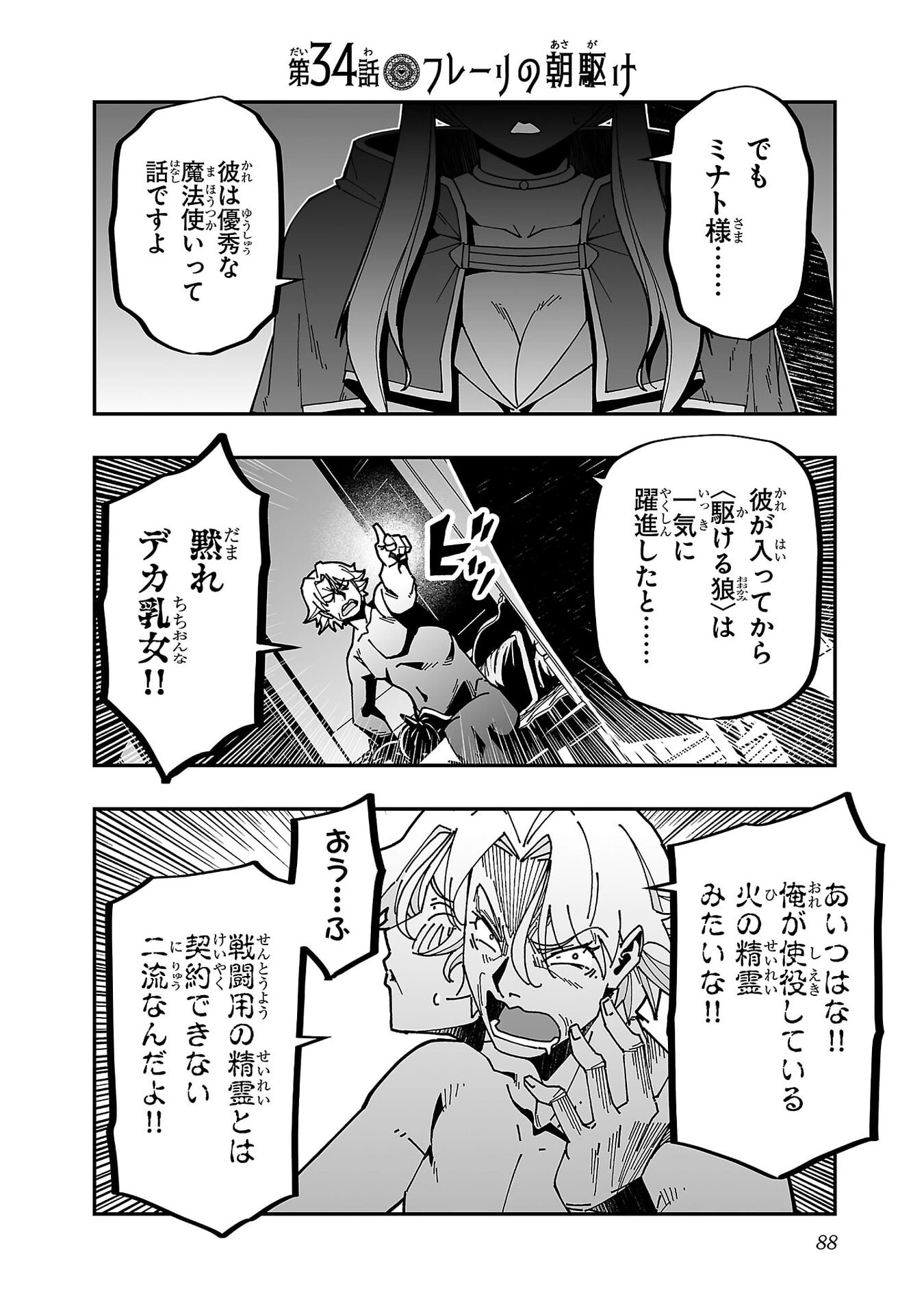 寝取り魔法使いの冒険 第34話 - 1