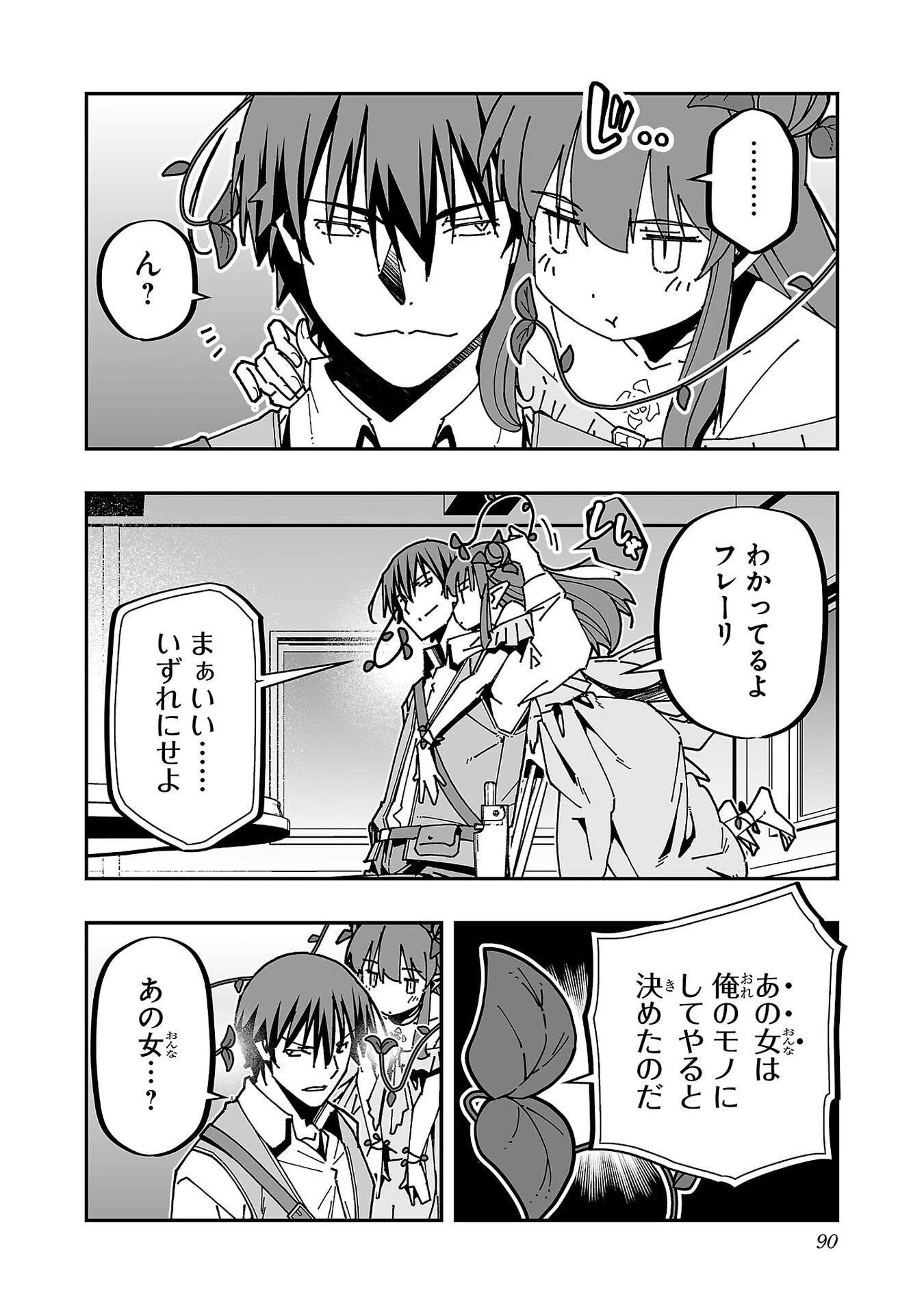 寝取り魔法使いの冒険 第34話 - 3