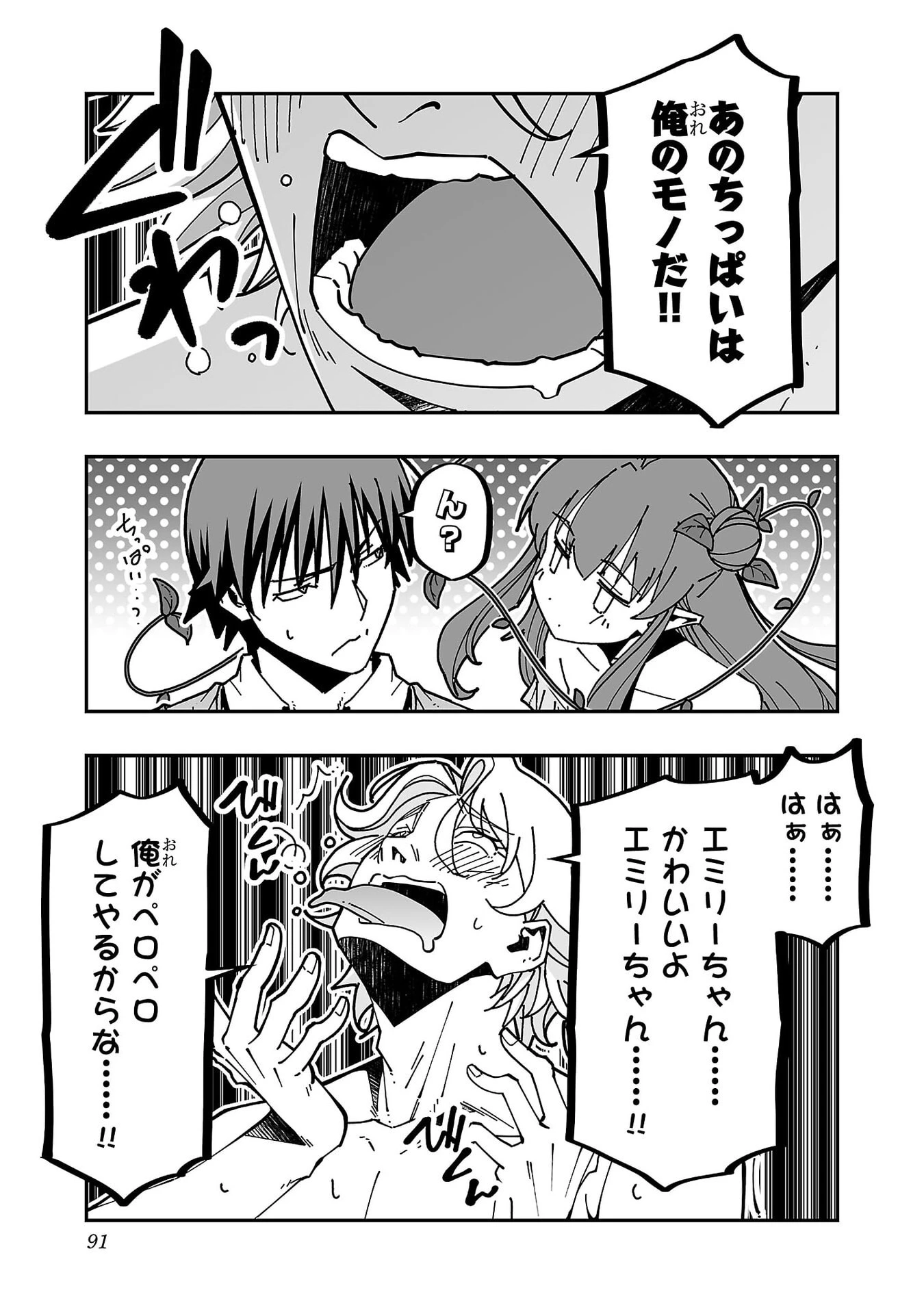 寝取り魔法使いの冒険 第34話 - 4