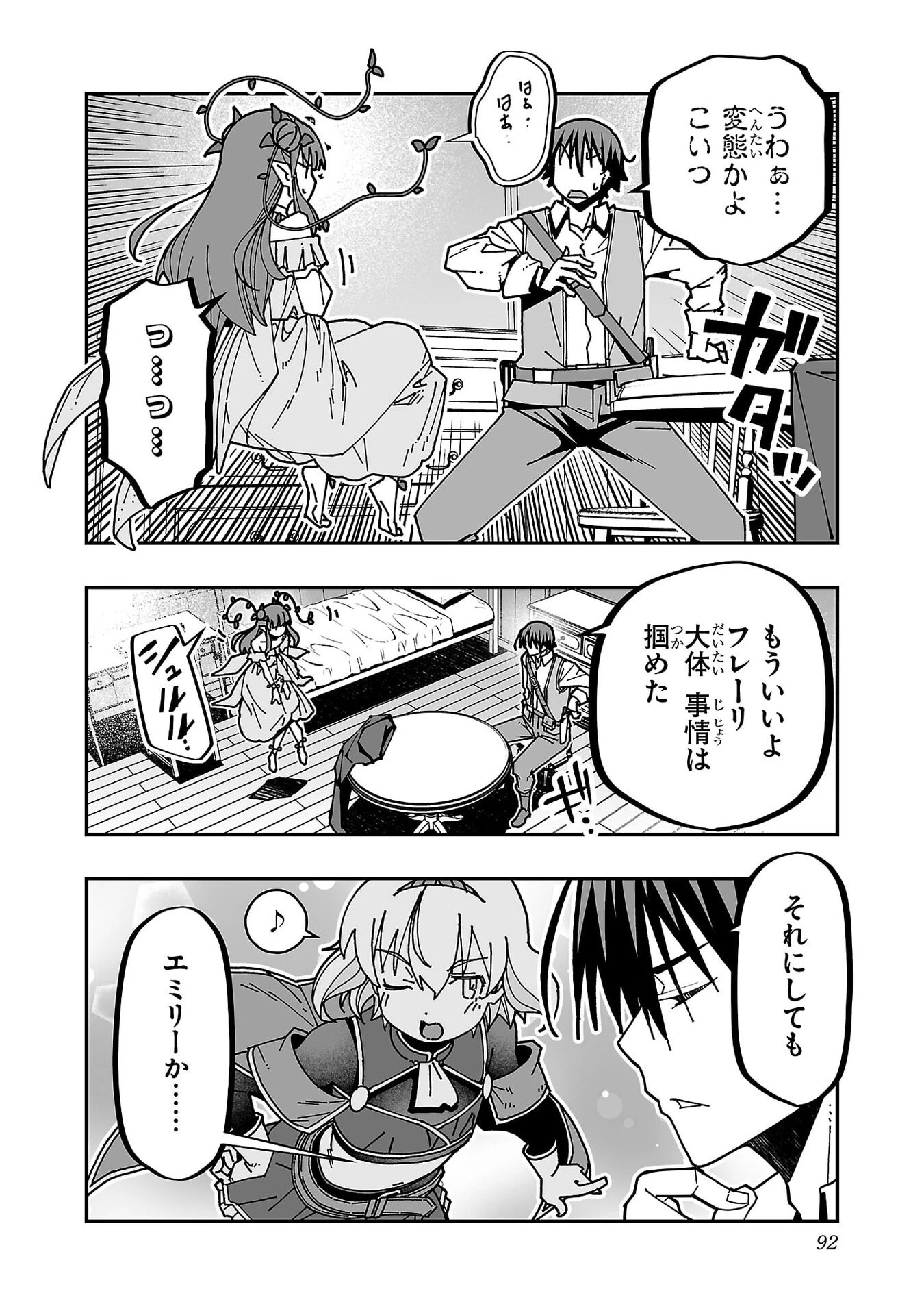 寝取り魔法使いの冒険 第34話 - 5
