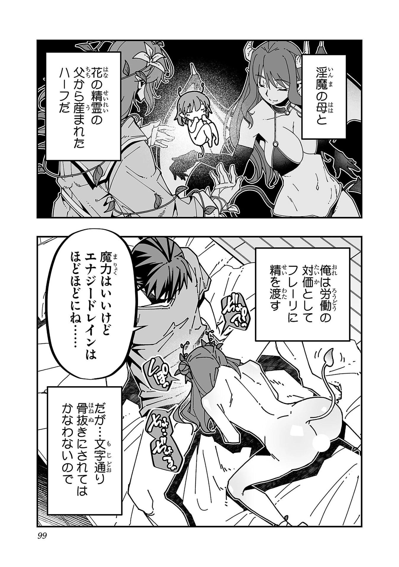 寝取り魔法使いの冒険 第34話 - 12