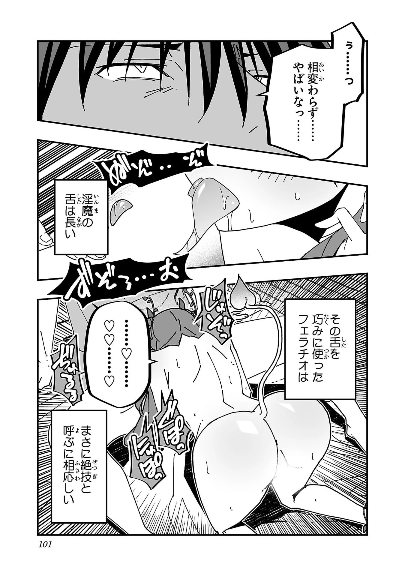 寝取り魔法使いの冒険 第34話 - 14